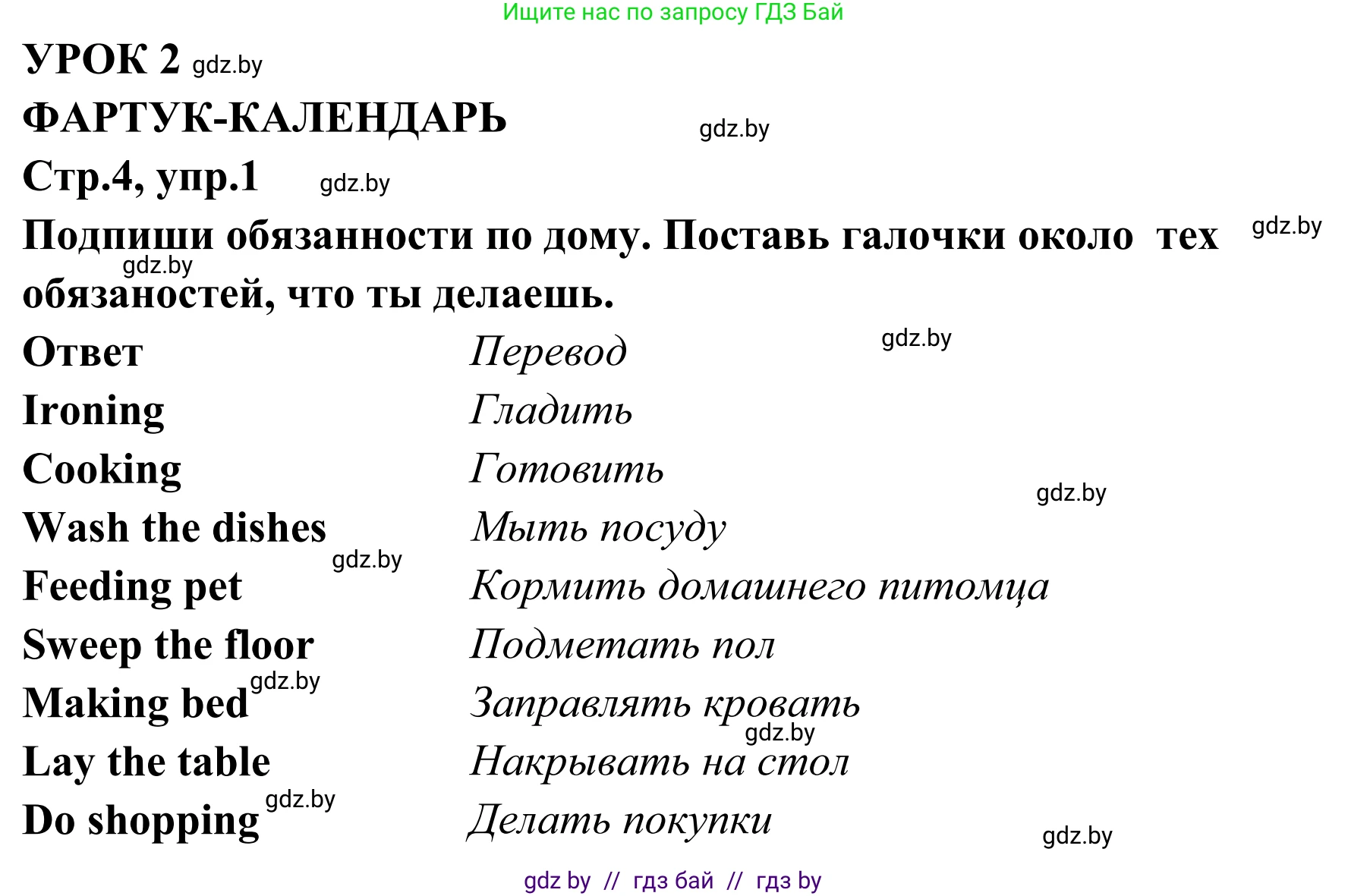 Английский язык (english), 6 класс рабочая тетрадь (activity book), авторы: Юхнель Наталья Валентиновна, Наумова Елена Георгиевна, Малиновская Елена Александровна, Гуськов А Л, Демченко Наталья Валентиновна, Лабода Т Е, Манешина А В, Матюш Н В, издательство Аверсэв, Минск, зелёного цвета, Часть ( Part) 2, страница 4, номер 1, Решение