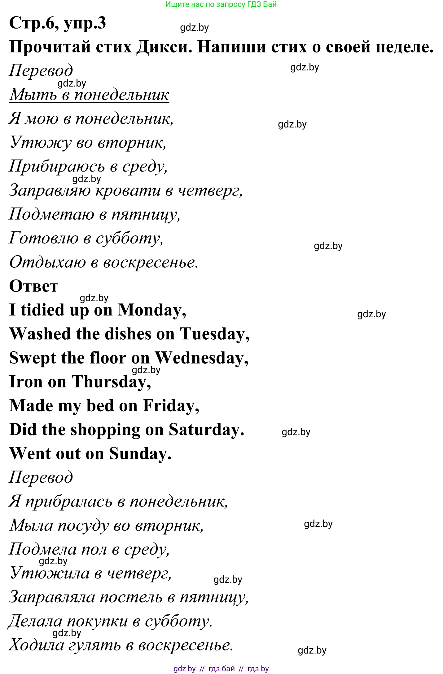 Английский язык (english), 6 класс рабочая тетрадь (activity book), авторы: Юхнель Наталья Валентиновна, Наумова Елена Георгиевна, Малиновская Елена Александровна, Гуськов А Л, Демченко Наталья Валентиновна, Лабода Т Е, Манешина А В, Матюш Н В, издательство Аверсэв, Минск, зелёного цвета, Часть ( Part) 2, страница 6, номер 3, Решение