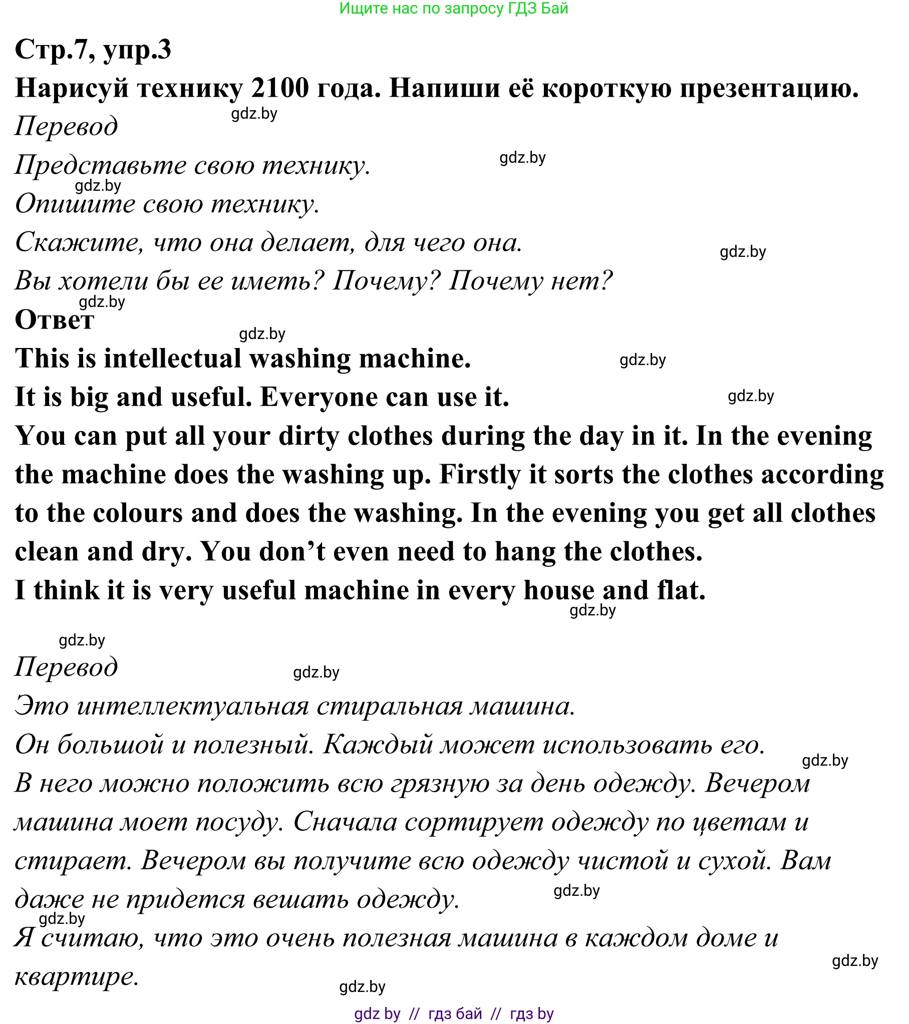 Английский язык (english), 6 класс рабочая тетрадь (activity book), авторы: Юхнель Наталья Валентиновна, Наумова Елена Георгиевна, Малиновская Елена Александровна, Гуськов А Л, Демченко Наталья Валентиновна, Лабода Т Е, Манешина А В, Матюш Н В, издательство Аверсэв, Минск, зелёного цвета, Часть ( Part) 2, страница 7, номер 3, Решение