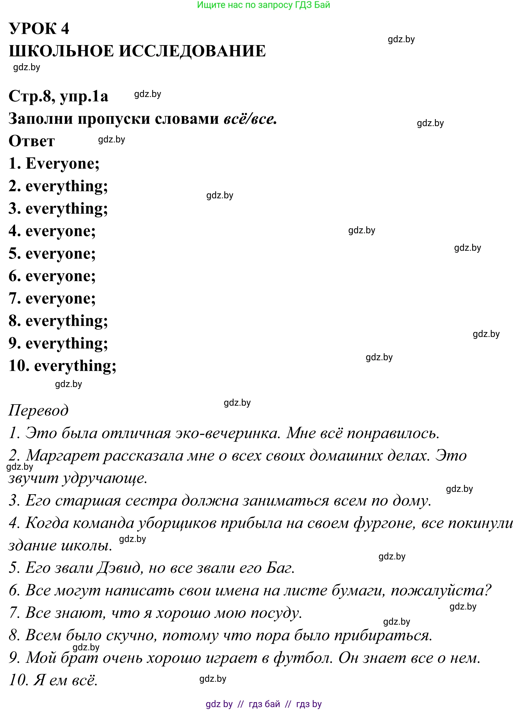 Английский язык (english), 6 класс рабочая тетрадь (activity book), авторы: Юхнель Наталья Валентиновна, Наумова Елена Георгиевна, Малиновская Елена Александровна, Гуськов А Л, Демченко Наталья Валентиновна, Лабода Т Е, Манешина А В, Матюш Н В, издательство Аверсэв, Минск, зелёного цвета, Часть ( Part) 2, страница 8, номер 1, Решение