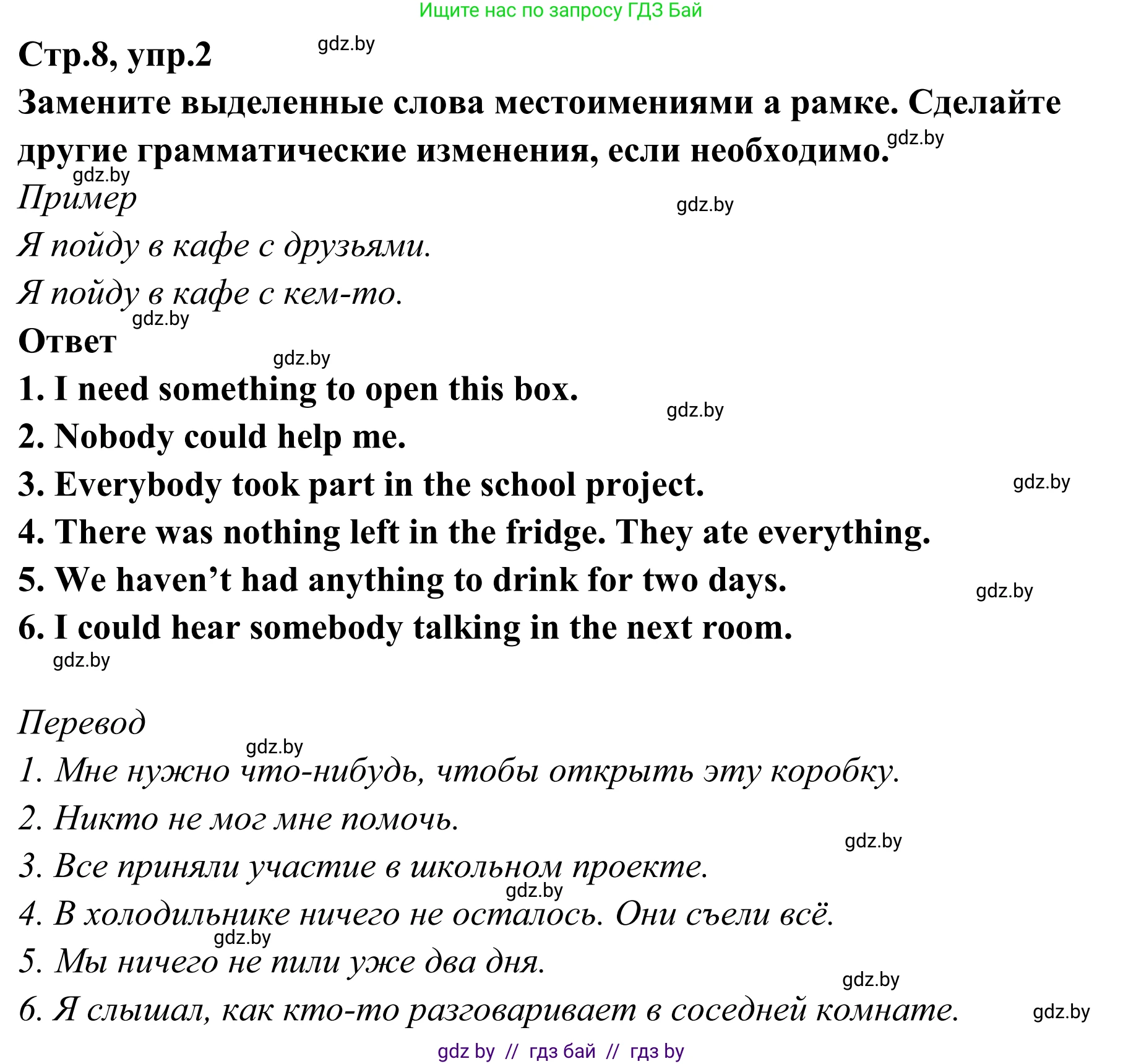 Английский язык (english), 6 класс рабочая тетрадь (activity book), авторы: Юхнель Наталья Валентиновна, Наумова Елена Георгиевна, Малиновская Елена Александровна, Гуськов А Л, Демченко Наталья Валентиновна, Лабода Т Е, Манешина А В, Матюш Н В, издательство Аверсэв, Минск, зелёного цвета, Часть ( Part) 2, страница 8, номер 2, Решение