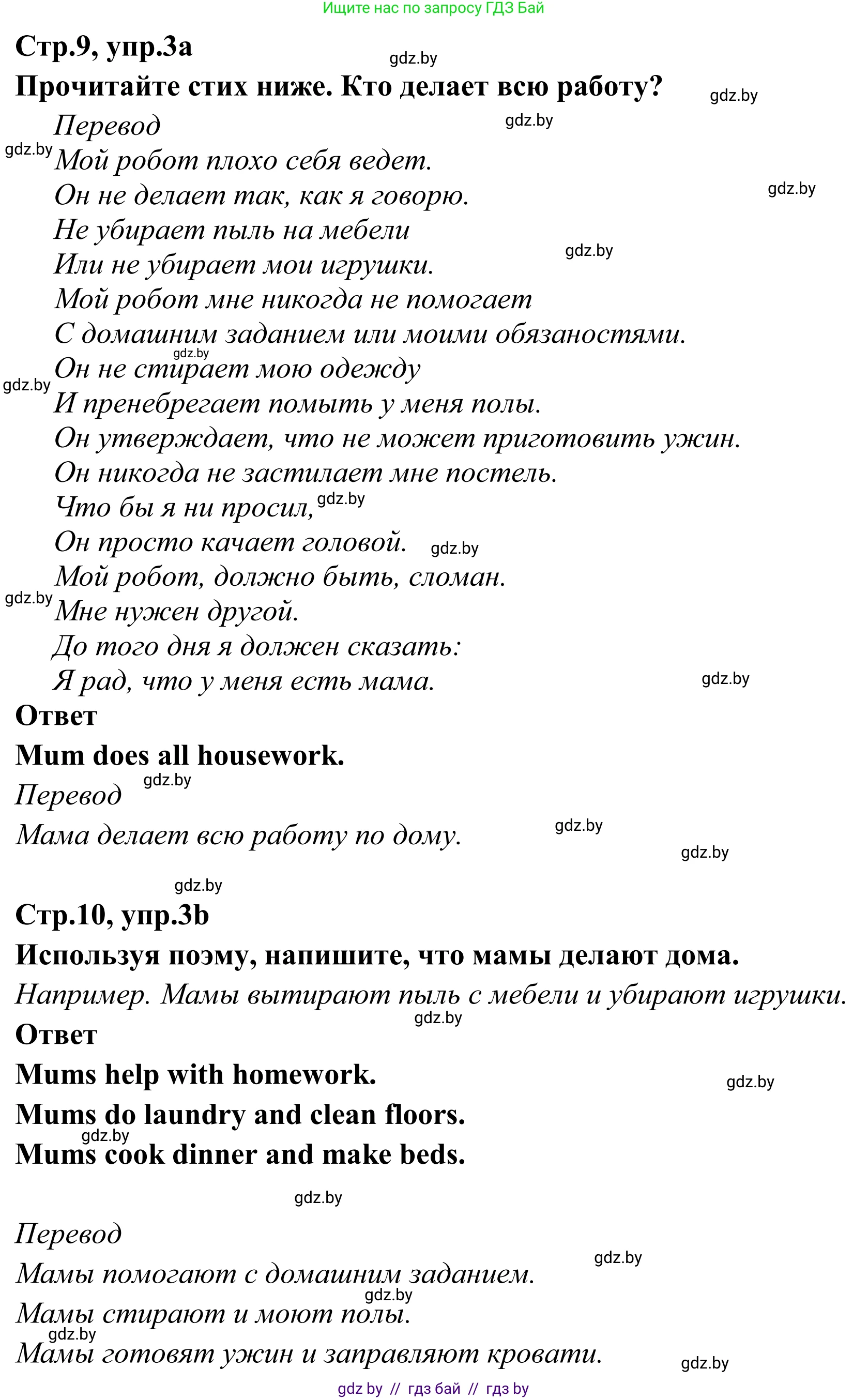 Английский язык (english), 6 класс рабочая тетрадь (activity book), авторы: Юхнель Наталья Валентиновна, Наумова Елена Георгиевна, Малиновская Елена Александровна, Гуськов А Л, Демченко Наталья Валентиновна, Лабода Т Е, Манешина А В, Матюш Н В, издательство Аверсэв, Минск, зелёного цвета, Часть ( Part) 2, страница 9, номер 3, Решение