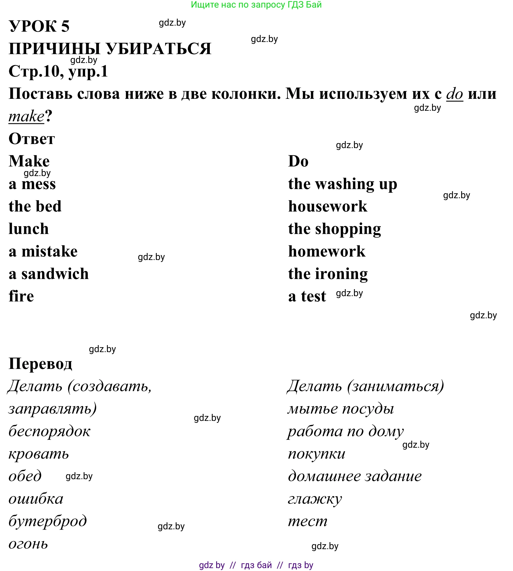 Английский язык (english), 6 класс рабочая тетрадь (activity book), авторы: Юхнель Наталья Валентиновна, Наумова Елена Георгиевна, Малиновская Елена Александровна, Гуськов А Л, Демченко Наталья Валентиновна, Лабода Т Е, Манешина А В, Матюш Н В, издательство Аверсэв, Минск, зелёного цвета, Часть ( Part) 2, страница 10, номер 1, Решение