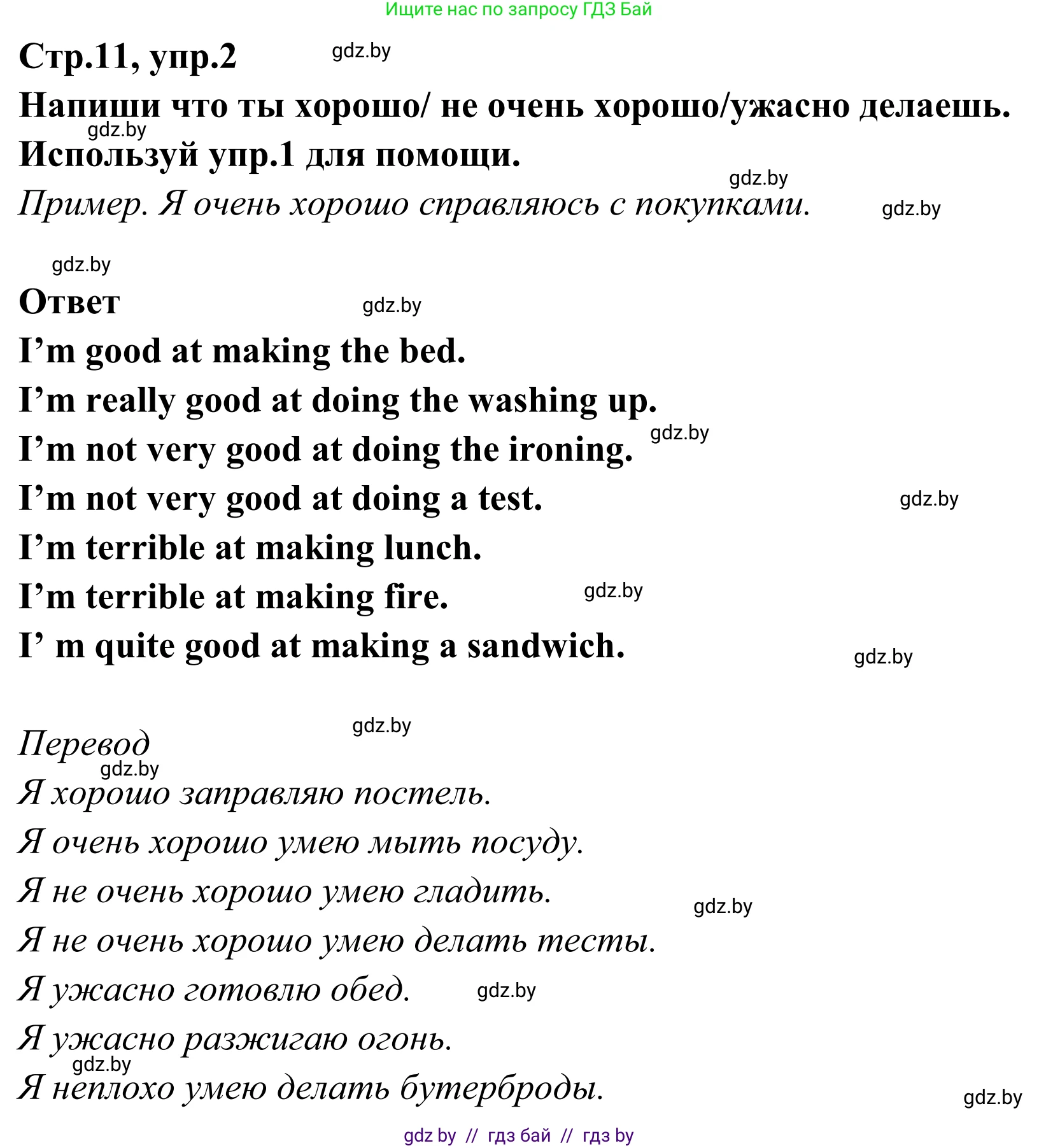 Английский язык (english), 6 класс рабочая тетрадь (activity book), авторы: Юхнель Наталья Валентиновна, Наумова Елена Георгиевна, Малиновская Елена Александровна, Гуськов А Л, Демченко Наталья Валентиновна, Лабода Т Е, Манешина А В, Матюш Н В, издательство Аверсэв, Минск, зелёного цвета, Часть ( Part) 2, страница 11, номер 2, Решение