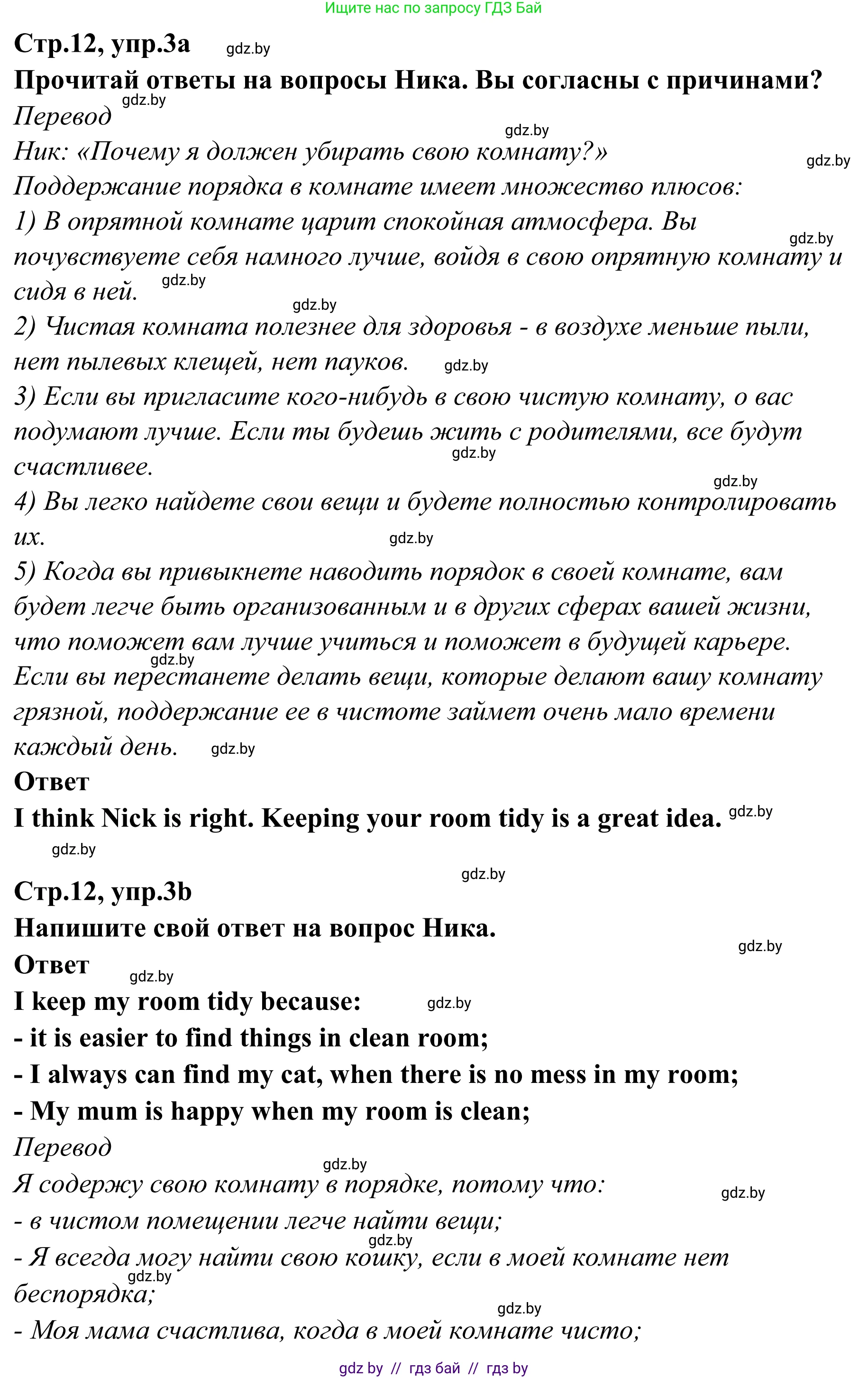 Английский язык (english), 6 класс рабочая тетрадь (activity book), авторы: Юхнель Наталья Валентиновна, Наумова Елена Георгиевна, Малиновская Елена Александровна, Гуськов А Л, Демченко Наталья Валентиновна, Лабода Т Е, Манешина А В, Матюш Н В, издательство Аверсэв, Минск, зелёного цвета, Часть ( Part) 2, страница 12, номер 3, Решение