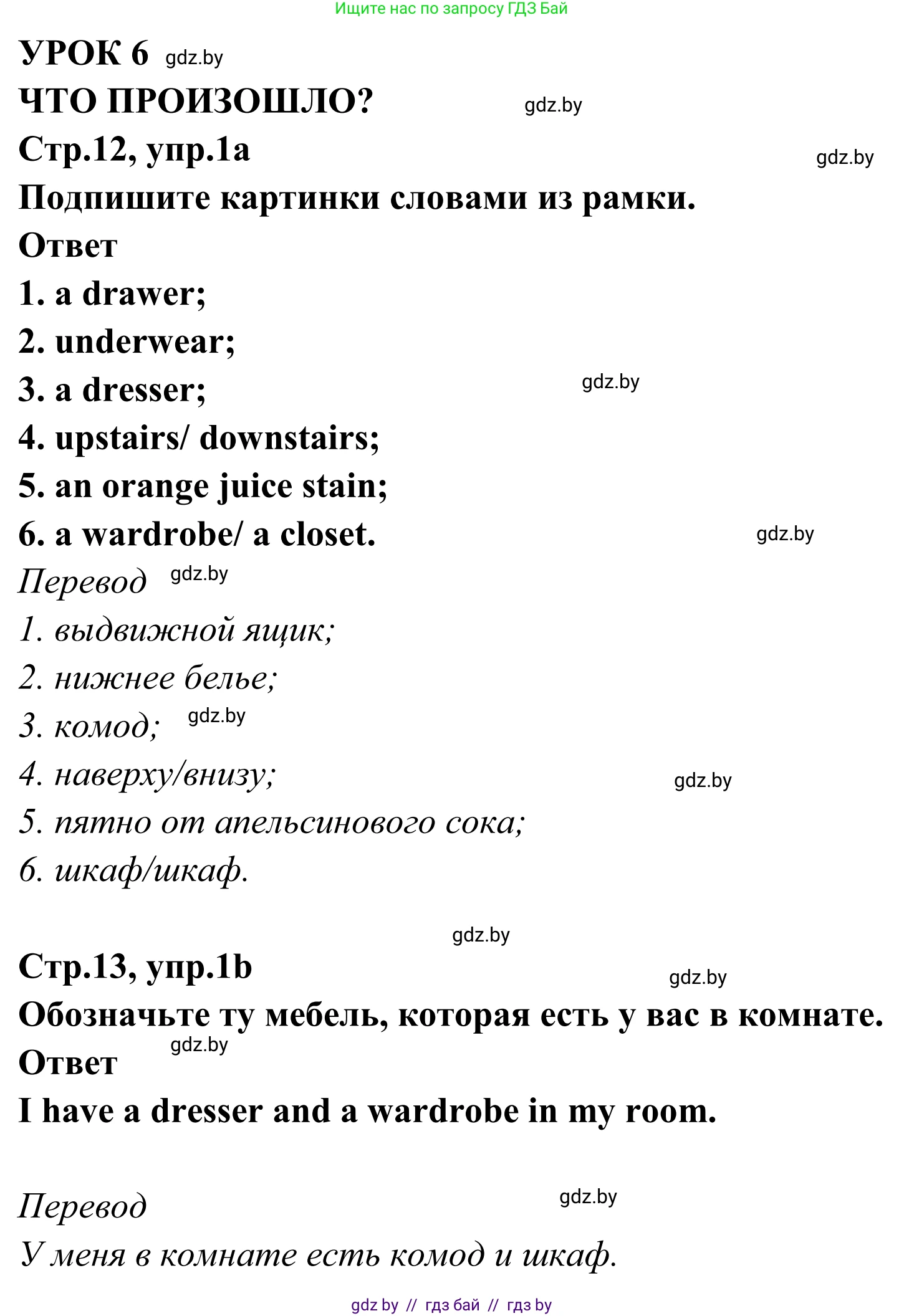 Английский язык (english), 6 класс рабочая тетрадь (activity book), авторы: Юхнель Наталья Валентиновна, Наумова Елена Георгиевна, Малиновская Елена Александровна, Гуськов А Л, Демченко Наталья Валентиновна, Лабода Т Е, Манешина А В, Матюш Н В, издательство Аверсэв, Минск, зелёного цвета, Часть ( Part) 2, страница 12, номер 1, Решение