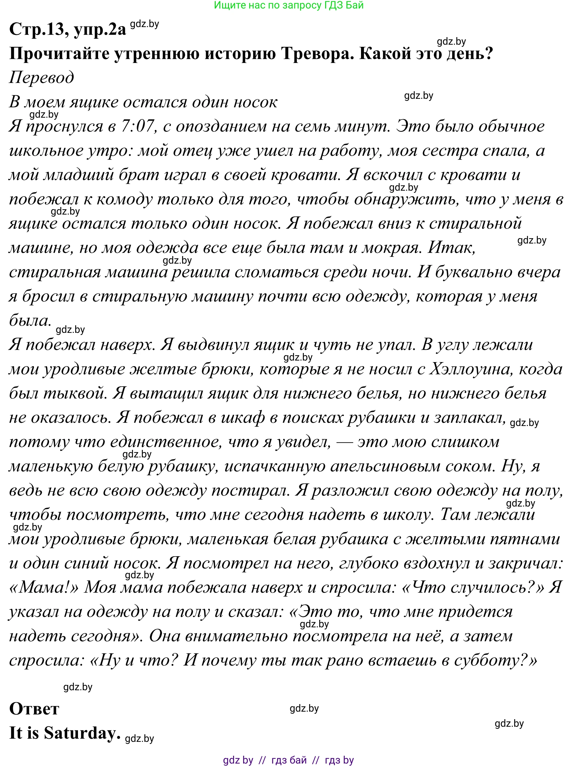 Английский язык (english), 6 класс рабочая тетрадь (activity book), авторы: Юхнель Наталья Валентиновна, Наумова Елена Георгиевна, Малиновская Елена Александровна, Гуськов А Л, Демченко Наталья Валентиновна, Лабода Т Е, Манешина А В, Матюш Н В, издательство Аверсэв, Минск, зелёного цвета, Часть ( Part) 2, страница 13, номер 2, Решение