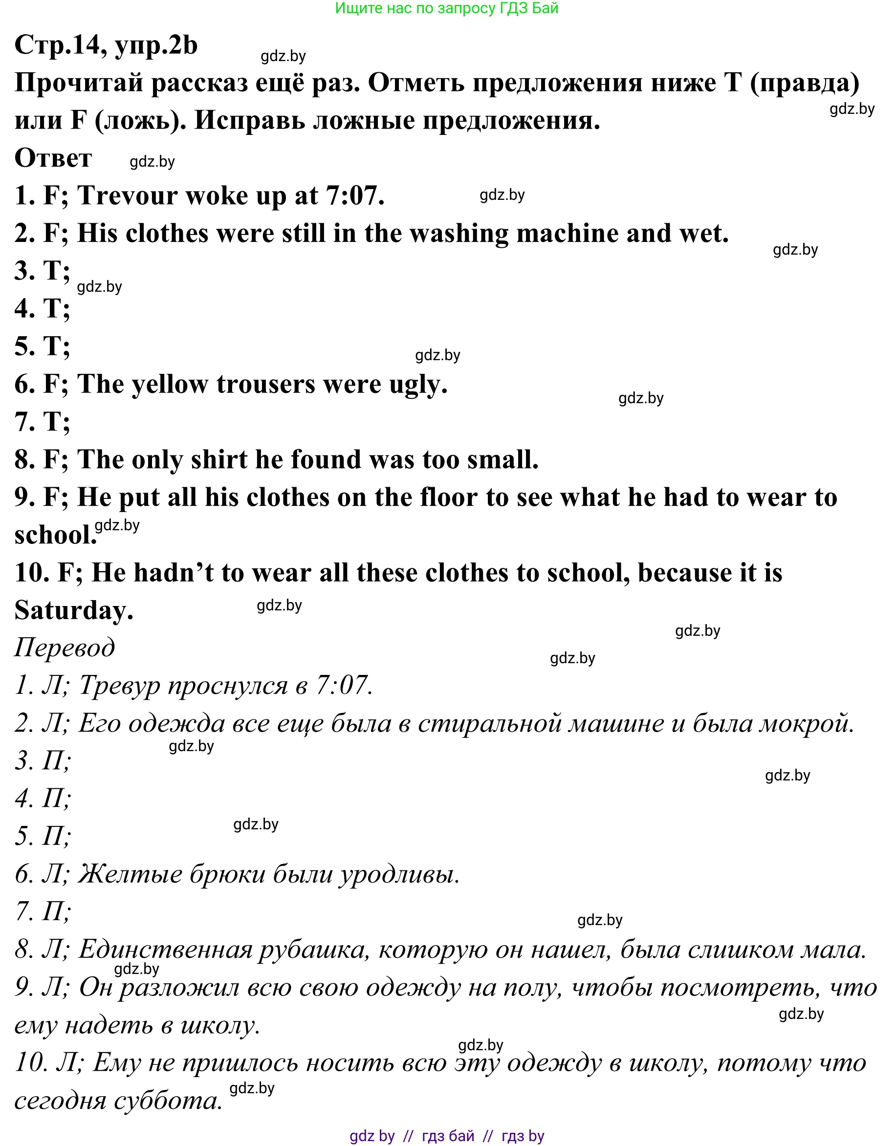 Английский язык (english), 6 класс рабочая тетрадь (activity book), авторы: Юхнель Наталья Валентиновна, Наумова Елена Георгиевна, Малиновская Елена Александровна, Гуськов А Л, Демченко Наталья Валентиновна, Лабода Т Е, Манешина А В, Матюш Н В, издательство Аверсэв, Минск, зелёного цвета, Часть ( Part) 2, страница 13, номер 2, Решение (продолжение 2)