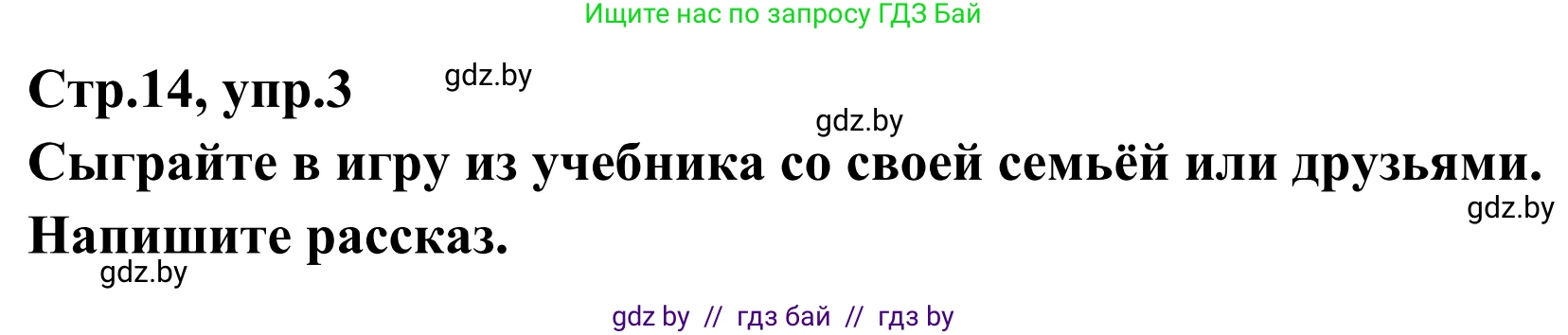 Английский язык (english), 6 класс рабочая тетрадь (activity book), авторы: Юхнель Наталья Валентиновна, Наумова Елена Георгиевна, Малиновская Елена Александровна, Гуськов А Л, Демченко Наталья Валентиновна, Лабода Т Е, Манешина А В, Матюш Н В, издательство Аверсэв, Минск, зелёного цвета, Часть ( Part) 2, страница 14, номер 3, Решение