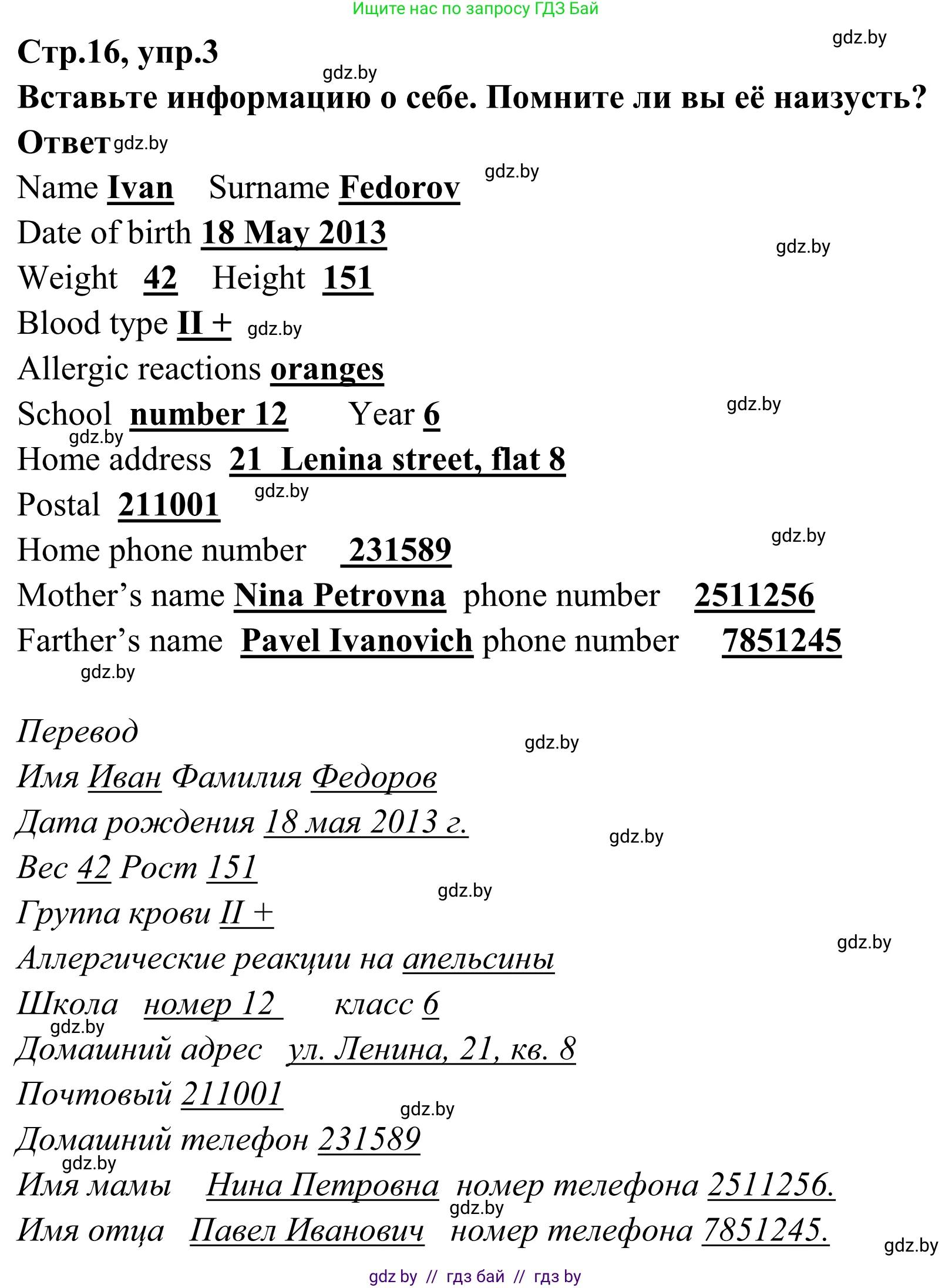 Английский язык (english), 6 класс рабочая тетрадь (activity book), авторы: Юхнель Наталья Валентиновна, Наумова Елена Георгиевна, Малиновская Елена Александровна, Гуськов А Л, Демченко Наталья Валентиновна, Лабода Т Е, Манешина А В, Матюш Н В, издательство Аверсэв, Минск, зелёного цвета, Часть ( Part) 2, страница 16, номер 3, Решение