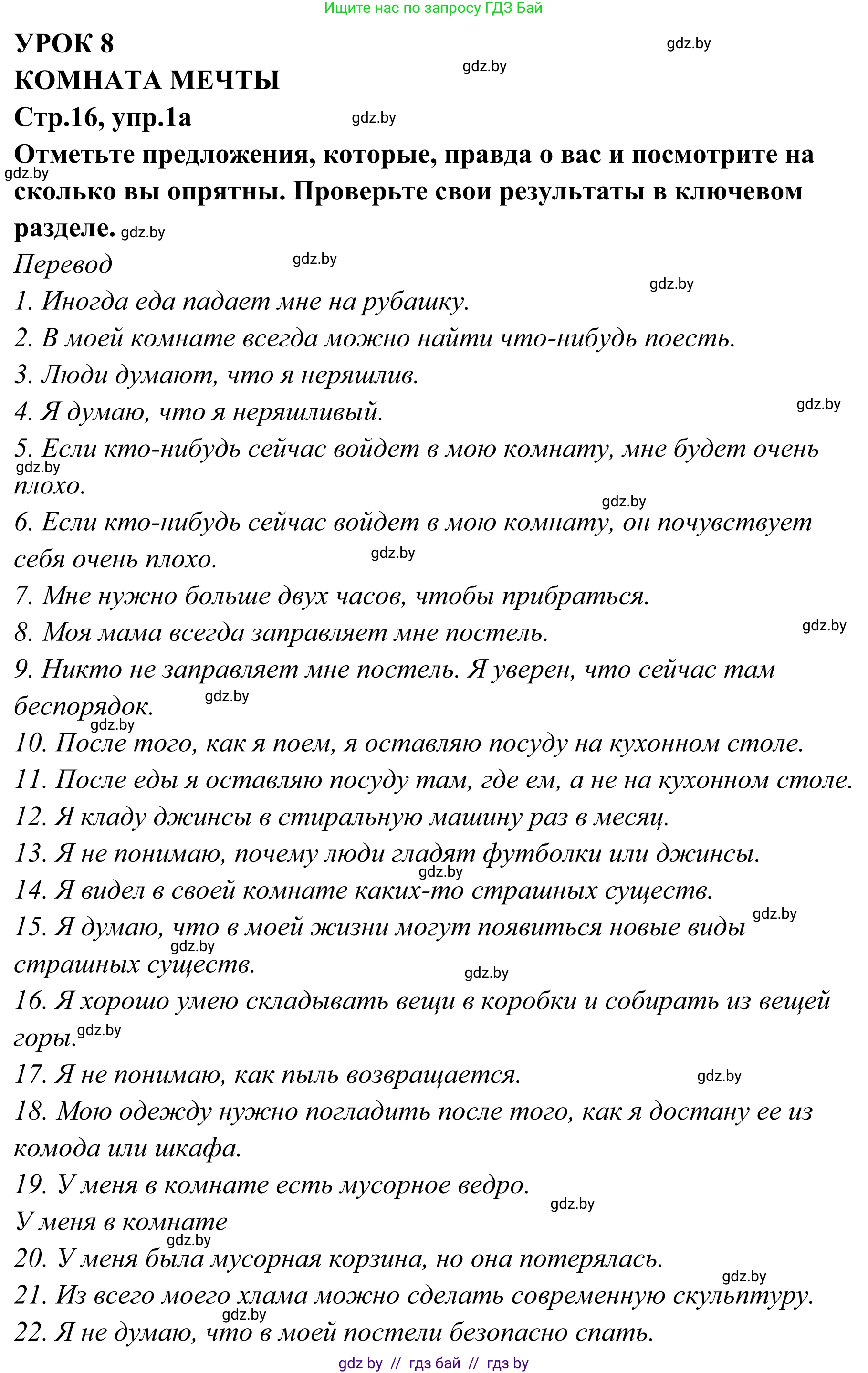 Английский язык (english), 6 класс рабочая тетрадь (activity book), авторы: Юхнель Наталья Валентиновна, Наумова Елена Георгиевна, Малиновская Елена Александровна, Гуськов А Л, Демченко Наталья Валентиновна, Лабода Т Е, Манешина А В, Матюш Н В, издательство Аверсэв, Минск, зелёного цвета, Часть ( Part) 2, страница 16, номер 1, Решение