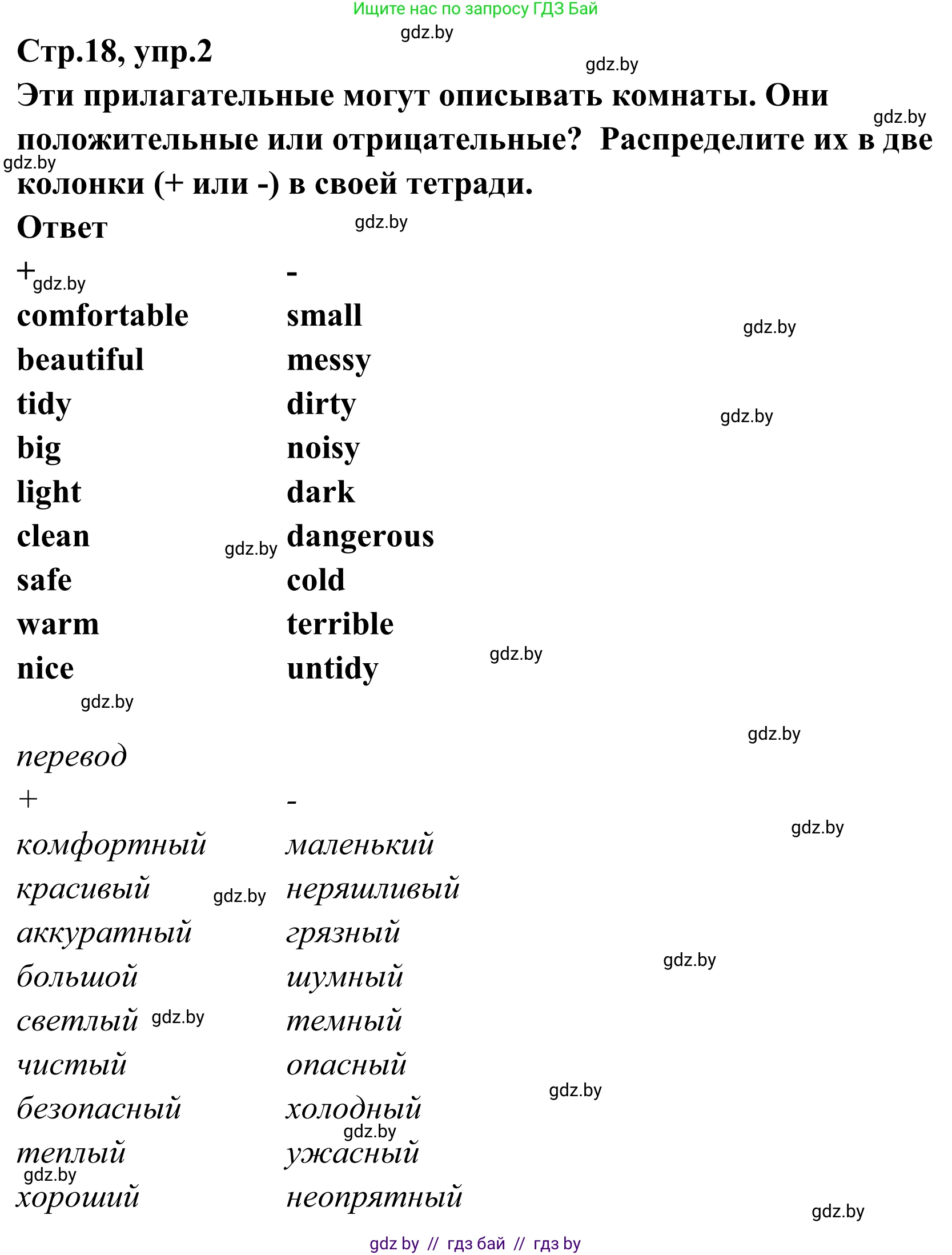 Английский язык (english), 6 класс рабочая тетрадь (activity book), авторы: Юхнель Наталья Валентиновна, Наумова Елена Георгиевна, Малиновская Елена Александровна, Гуськов А Л, Демченко Наталья Валентиновна, Лабода Т Е, Манешина А В, Матюш Н В, издательство Аверсэв, Минск, зелёного цвета, Часть ( Part) 2, страница 18, номер 2, Решение