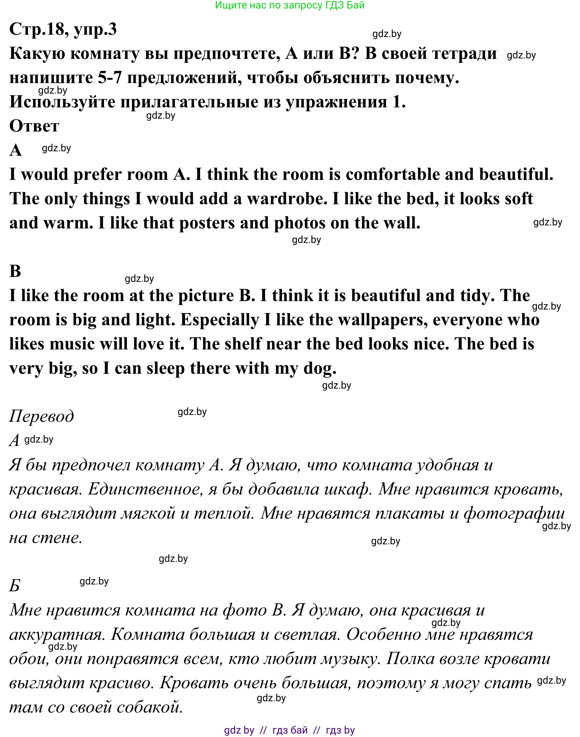 Английский язык (english), 6 класс рабочая тетрадь (activity book), авторы: Юхнель Наталья Валентиновна, Наумова Елена Георгиевна, Малиновская Елена Александровна, Гуськов А Л, Демченко Наталья Валентиновна, Лабода Т Е, Манешина А В, Матюш Н В, издательство Аверсэв, Минск, зелёного цвета, Часть ( Part) 2, страница 18, номер 3, Решение