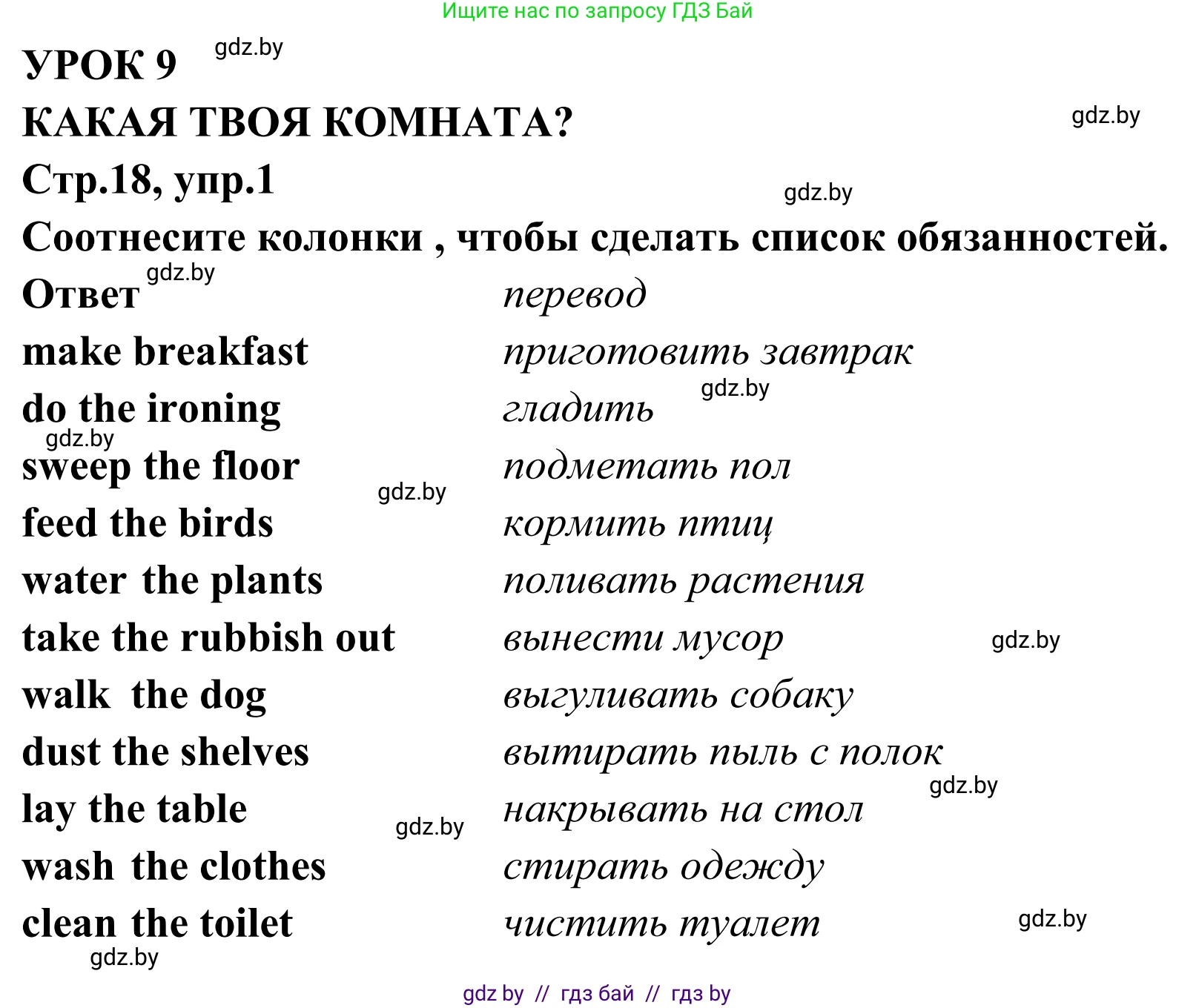 Английский язык (english), 6 класс рабочая тетрадь (activity book), авторы: Юхнель Наталья Валентиновна, Наумова Елена Георгиевна, Малиновская Елена Александровна, Гуськов А Л, Демченко Наталья Валентиновна, Лабода Т Е, Манешина А В, Матюш Н В, издательство Аверсэв, Минск, зелёного цвета, Часть ( Part) 2, страница 18, номер 1, Решение