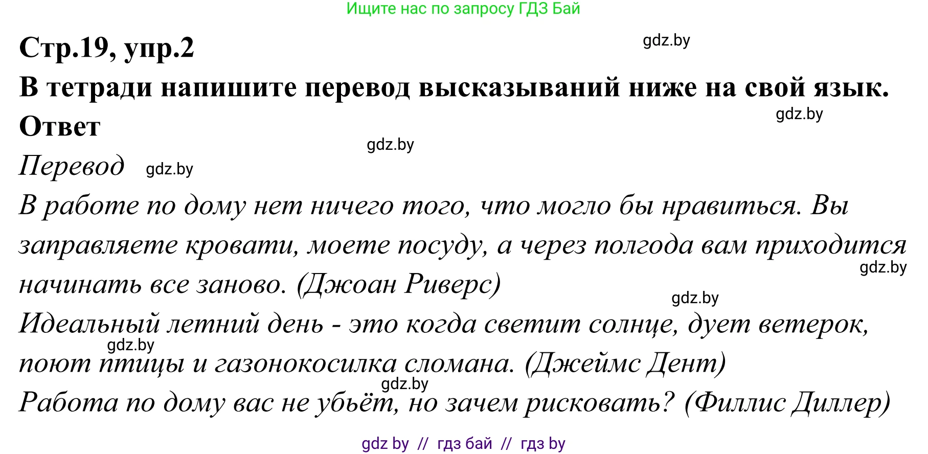 Английский язык (english), 6 класс рабочая тетрадь (activity book), авторы: Юхнель Наталья Валентиновна, Наумова Елена Георгиевна, Малиновская Елена Александровна, Гуськов А Л, Демченко Наталья Валентиновна, Лабода Т Е, Манешина А В, Матюш Н В, издательство Аверсэв, Минск, зелёного цвета, Часть ( Part) 2, страница 19, номер 2, Решение