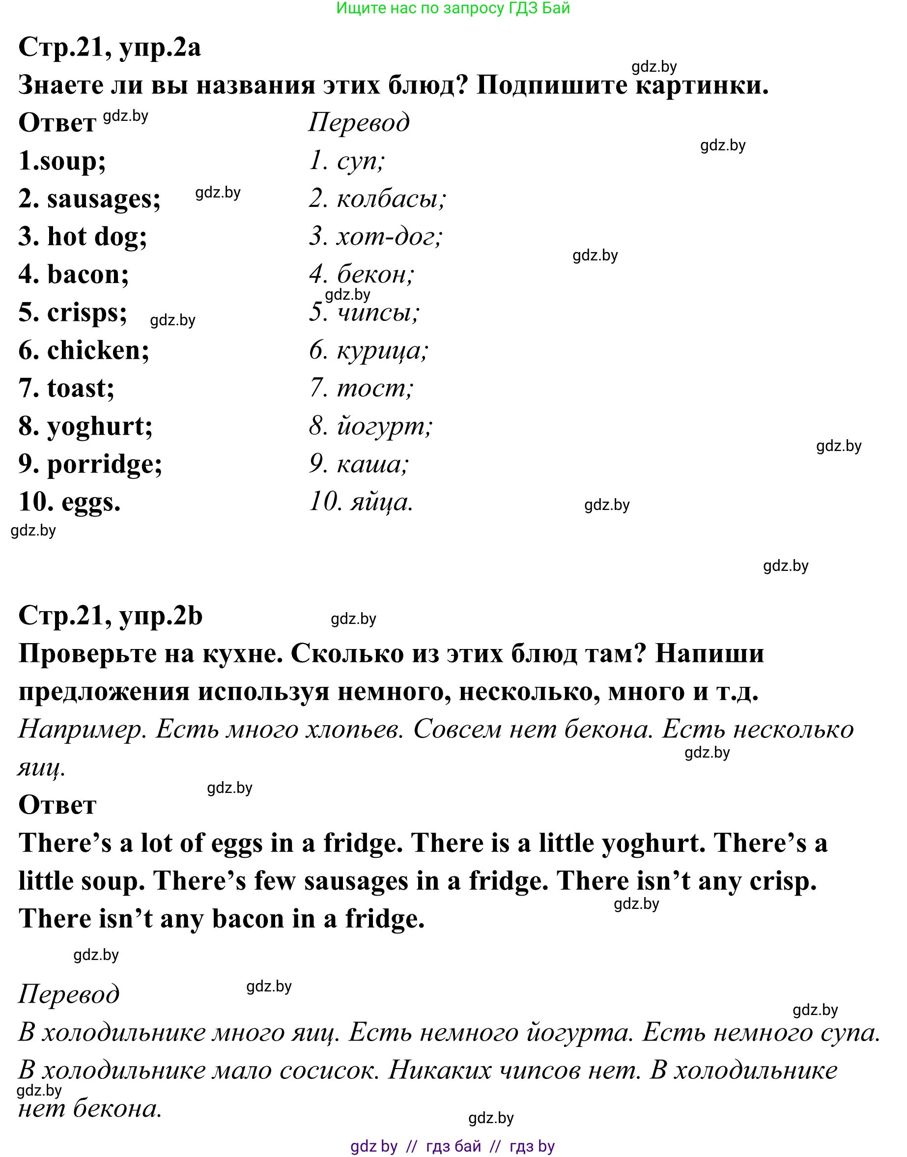 Английский язык (english), 6 класс рабочая тетрадь (activity book), авторы: Юхнель Наталья Валентиновна, Наумова Елена Георгиевна, Малиновская Елена Александровна, Гуськов А Л, Демченко Наталья Валентиновна, Лабода Т Е, Манешина А В, Матюш Н В, издательство Аверсэв, Минск, зелёного цвета, Часть ( Part) 2, страница 21, номер 2, Решение