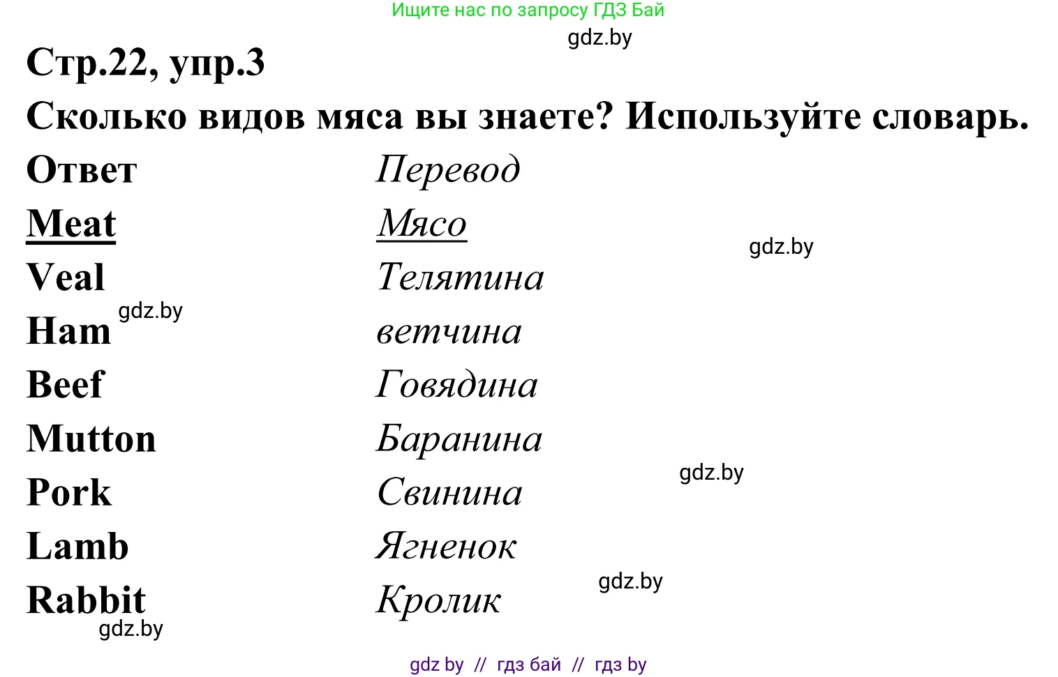 Английский язык (english), 6 класс рабочая тетрадь (activity book), авторы: Юхнель Наталья Валентиновна, Наумова Елена Георгиевна, Малиновская Елена Александровна, Гуськов А Л, Демченко Наталья Валентиновна, Лабода Т Е, Манешина А В, Матюш Н В, издательство Аверсэв, Минск, зелёного цвета, Часть ( Part) 2, страница 22, номер 3, Решение