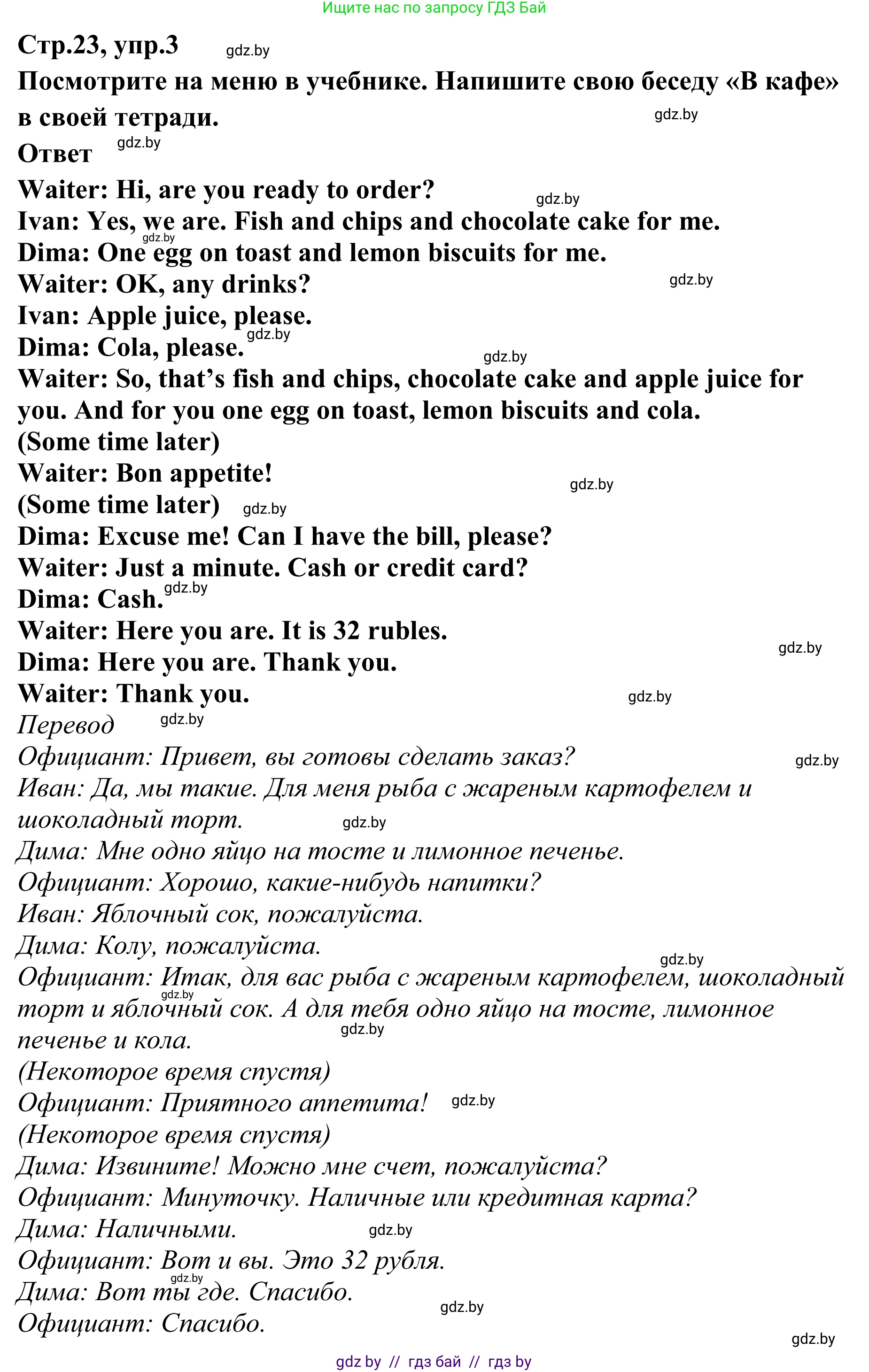 Английский язык (english), 6 класс рабочая тетрадь (activity book), авторы: Юхнель Наталья Валентиновна, Наумова Елена Георгиевна, Малиновская Елена Александровна, Гуськов А Л, Демченко Наталья Валентиновна, Лабода Т Е, Манешина А В, Матюш Н В, издательство Аверсэв, Минск, зелёного цвета, Часть ( Part) 2, страница 23, номер 3, Решение