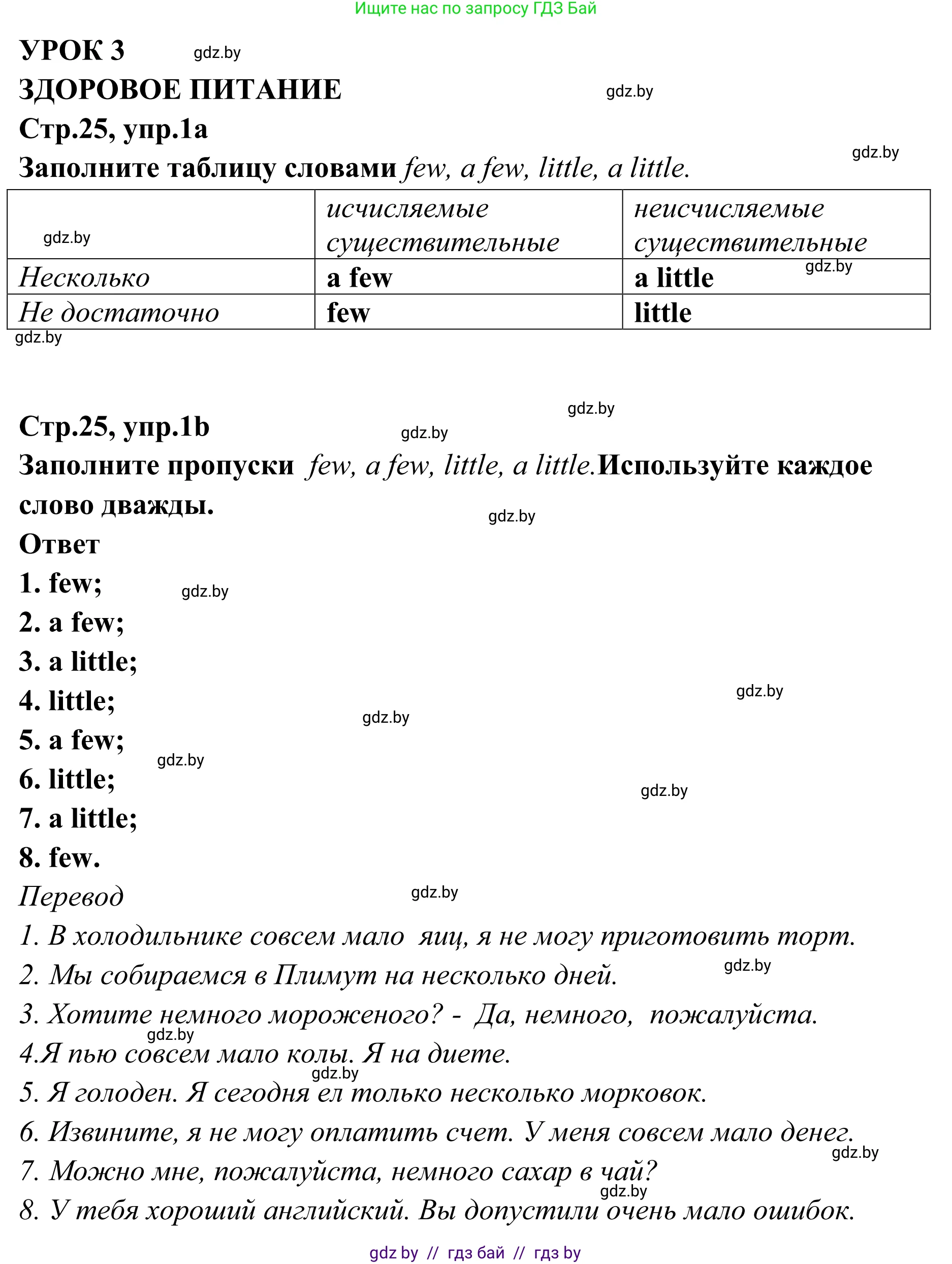 Английский язык (english), 6 класс рабочая тетрадь (activity book), авторы: Юхнель Наталья Валентиновна, Наумова Елена Георгиевна, Малиновская Елена Александровна, Гуськов А Л, Демченко Наталья Валентиновна, Лабода Т Е, Манешина А В, Матюш Н В, издательство Аверсэв, Минск, зелёного цвета, Часть ( Part) 2, страница 25, номер 1, Решение