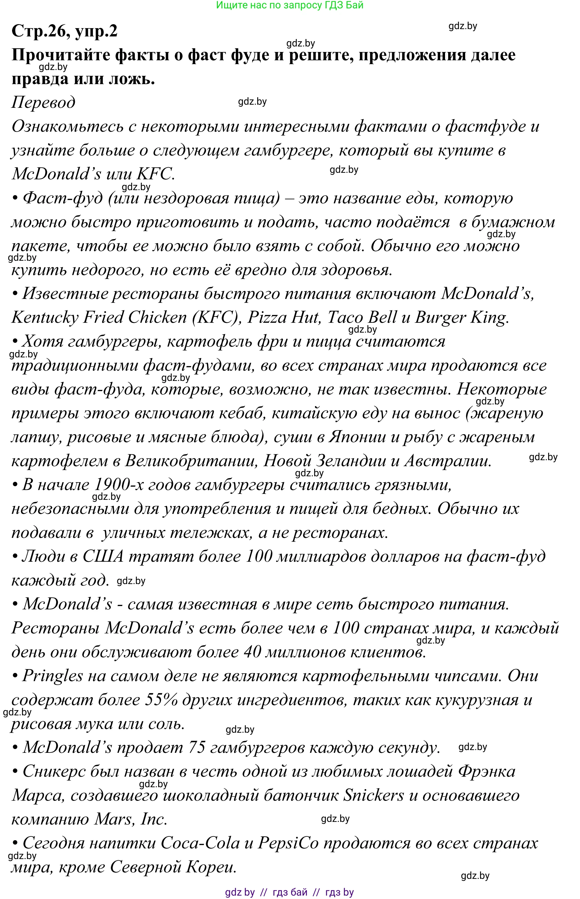 Английский язык (english), 6 класс рабочая тетрадь (activity book), авторы: Юхнель Наталья Валентиновна, Наумова Елена Георгиевна, Малиновская Елена Александровна, Гуськов А Л, Демченко Наталья Валентиновна, Лабода Т Е, Манешина А В, Матюш Н В, издательство Аверсэв, Минск, зелёного цвета, Часть ( Part) 2, страница 26, номер 2, Решение