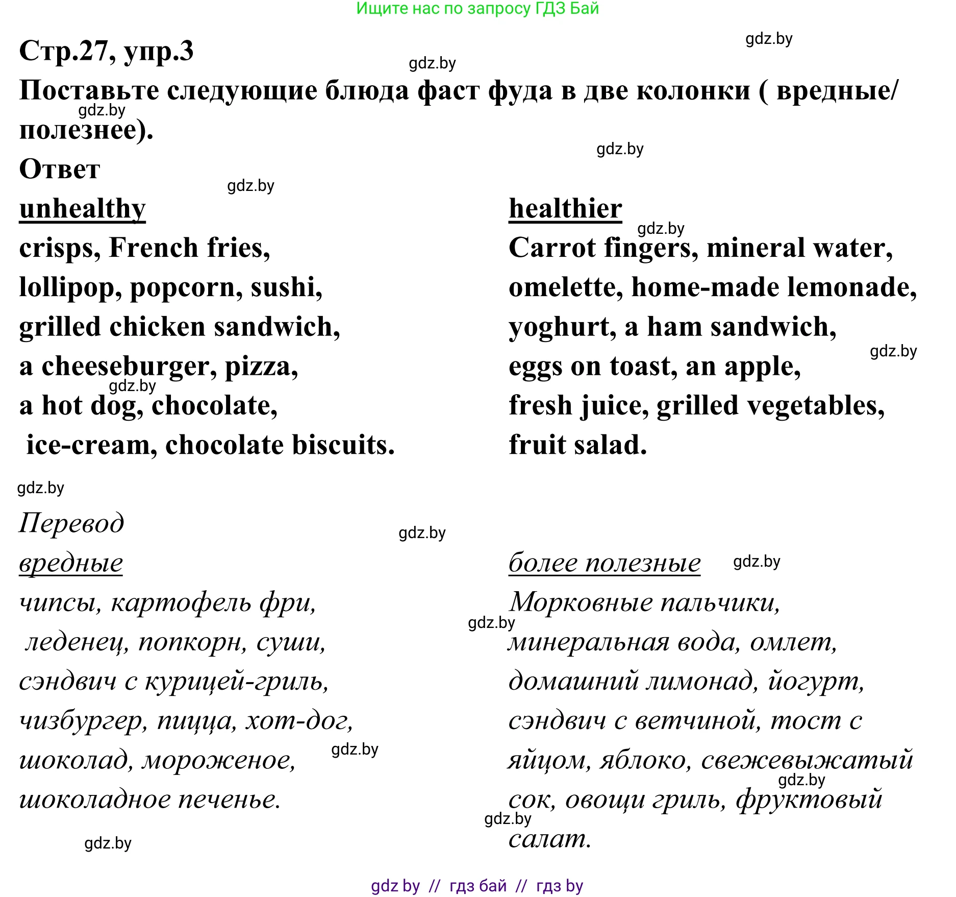 Английский язык (english), 6 класс рабочая тетрадь (activity book), авторы: Юхнель Наталья Валентиновна, Наумова Елена Георгиевна, Малиновская Елена Александровна, Гуськов А Л, Демченко Наталья Валентиновна, Лабода Т Е, Манешина А В, Матюш Н В, издательство Аверсэв, Минск, зелёного цвета, Часть ( Part) 2, страница 27, номер 3, Решение