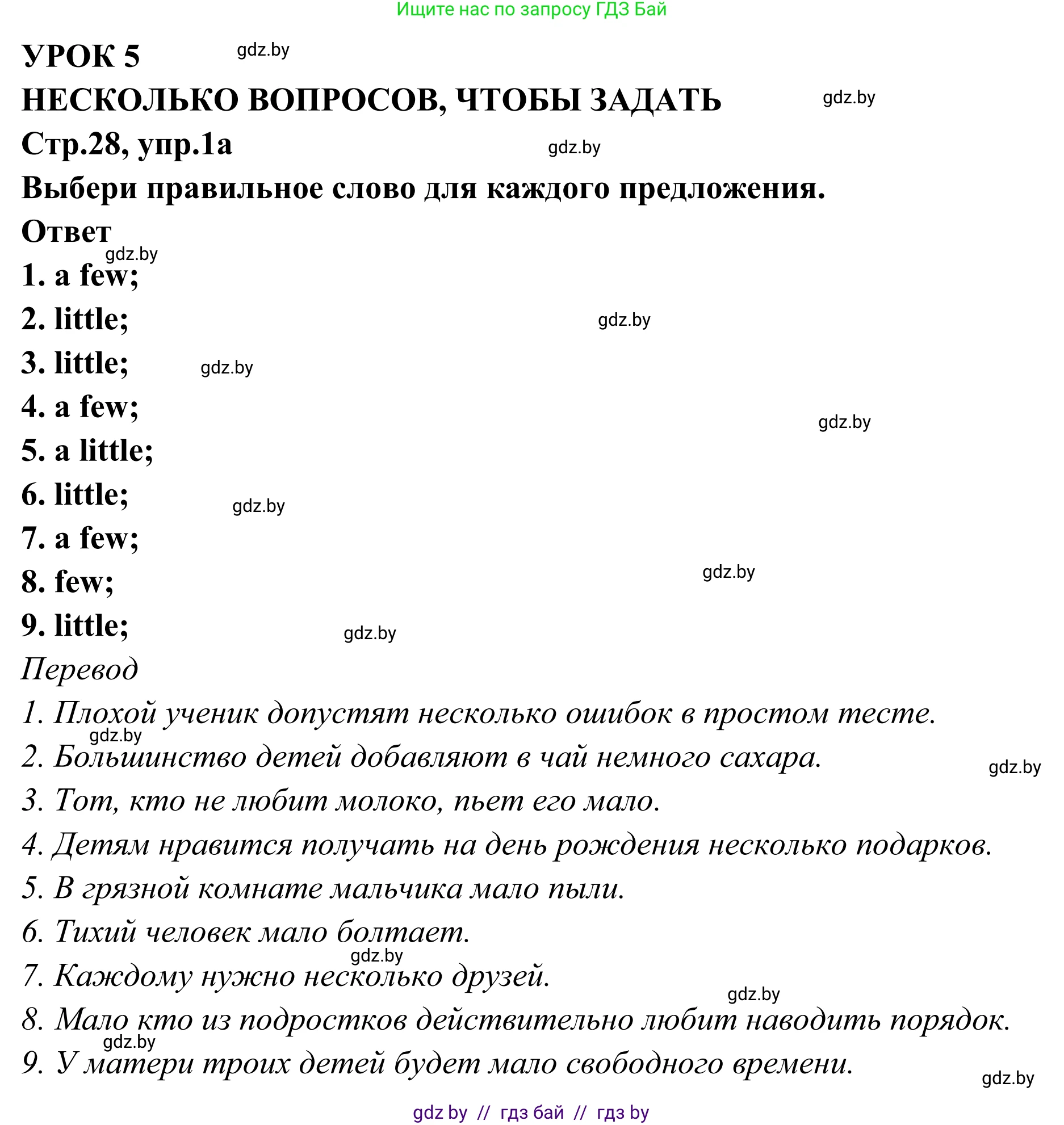 Английский язык (english), 6 класс рабочая тетрадь (activity book), авторы: Юхнель Наталья Валентиновна, Наумова Елена Георгиевна, Малиновская Елена Александровна, Гуськов А Л, Демченко Наталья Валентиновна, Лабода Т Е, Манешина А В, Матюш Н В, издательство Аверсэв, Минск, зелёного цвета, Часть ( Part) 2, страница 28, номер 1, Решение