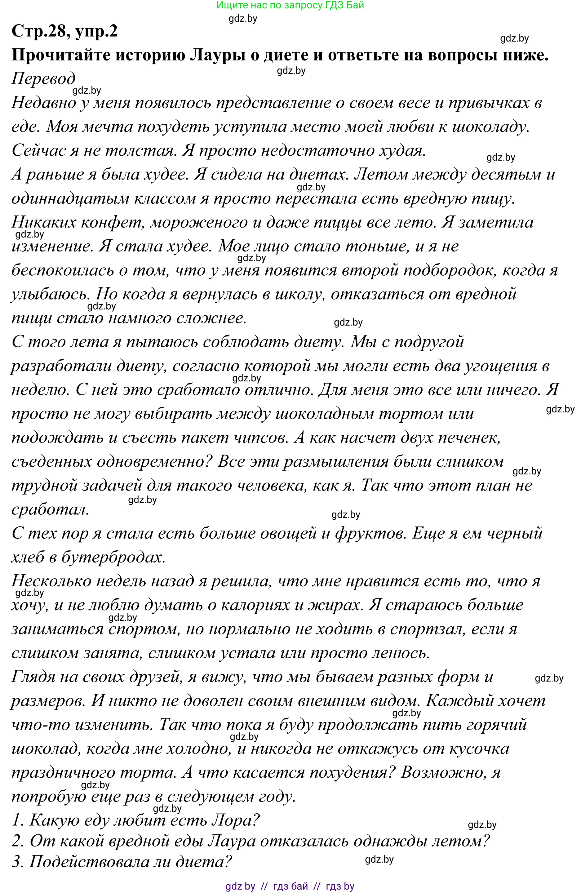 Английский язык (english), 6 класс рабочая тетрадь (activity book), авторы: Юхнель Наталья Валентиновна, Наумова Елена Георгиевна, Малиновская Елена Александровна, Гуськов А Л, Демченко Наталья Валентиновна, Лабода Т Е, Манешина А В, Матюш Н В, издательство Аверсэв, Минск, зелёного цвета, Часть ( Part) 2, страница 28, номер 2, Решение