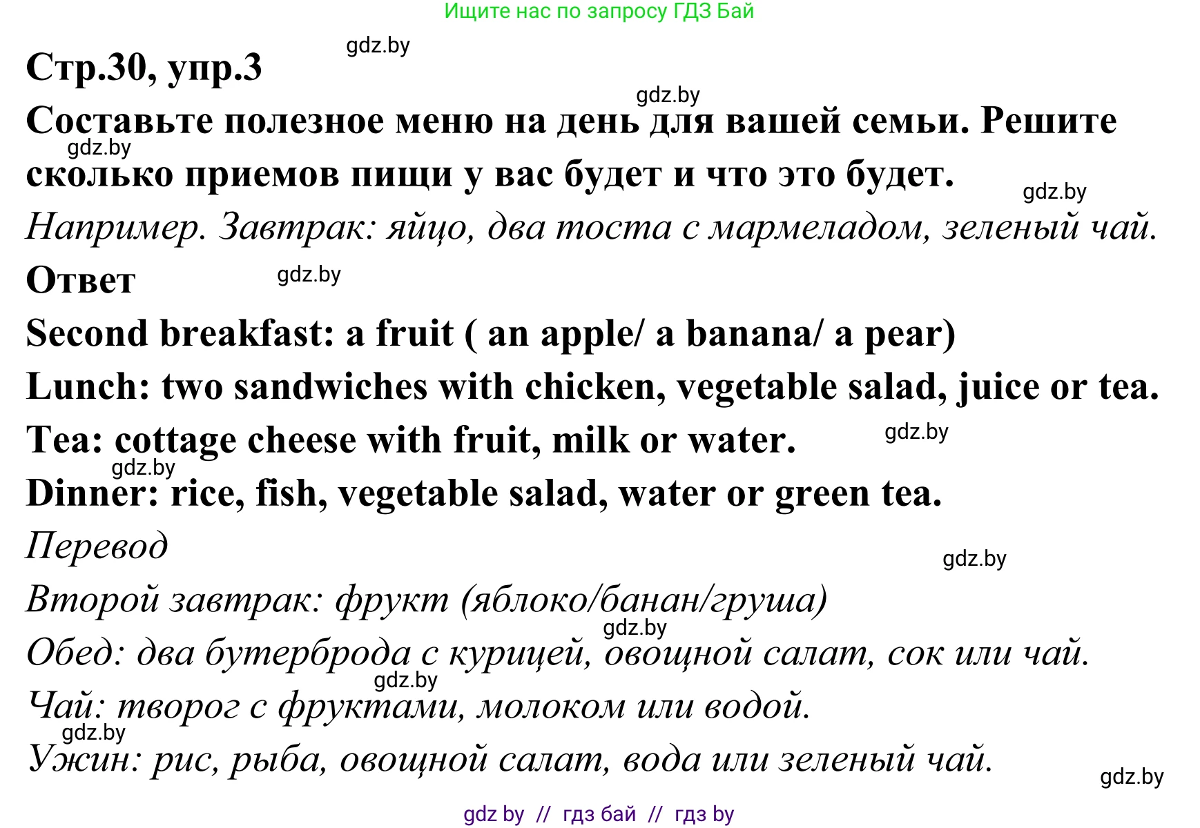 Английский язык (english), 6 класс рабочая тетрадь (activity book), авторы: Юхнель Наталья Валентиновна, Наумова Елена Георгиевна, Малиновская Елена Александровна, Гуськов А Л, Демченко Наталья Валентиновна, Лабода Т Е, Манешина А В, Матюш Н В, издательство Аверсэв, Минск, зелёного цвета, Часть ( Part) 2, страница 30, номер 3, Решение