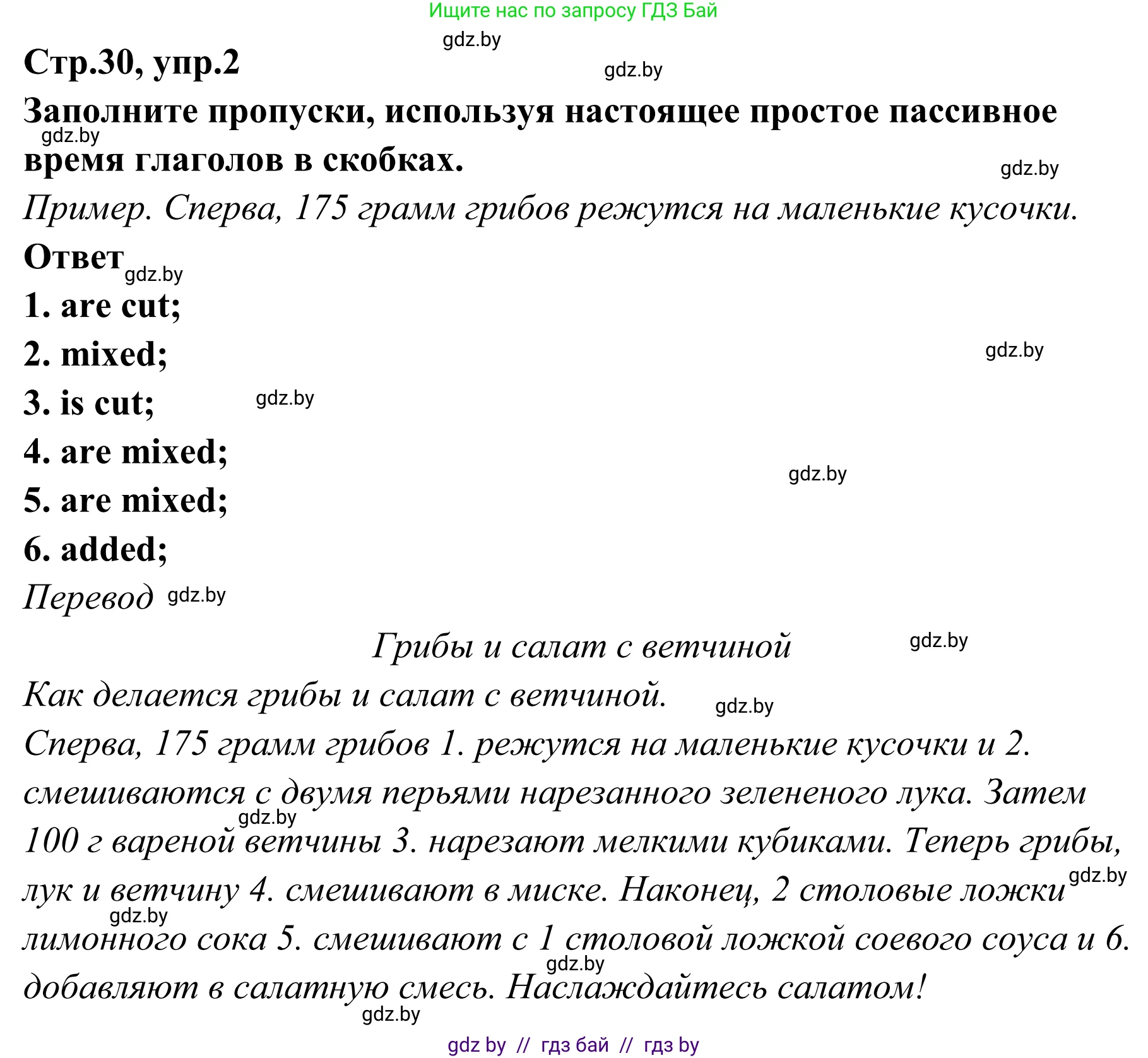Английский язык (english), 6 класс рабочая тетрадь (activity book), авторы: Юхнель Наталья Валентиновна, Наумова Елена Георгиевна, Малиновская Елена Александровна, Гуськов А Л, Демченко Наталья Валентиновна, Лабода Т Е, Манешина А В, Матюш Н В, издательство Аверсэв, Минск, зелёного цвета, Часть ( Part) 2, страница 30, номер 2, Решение