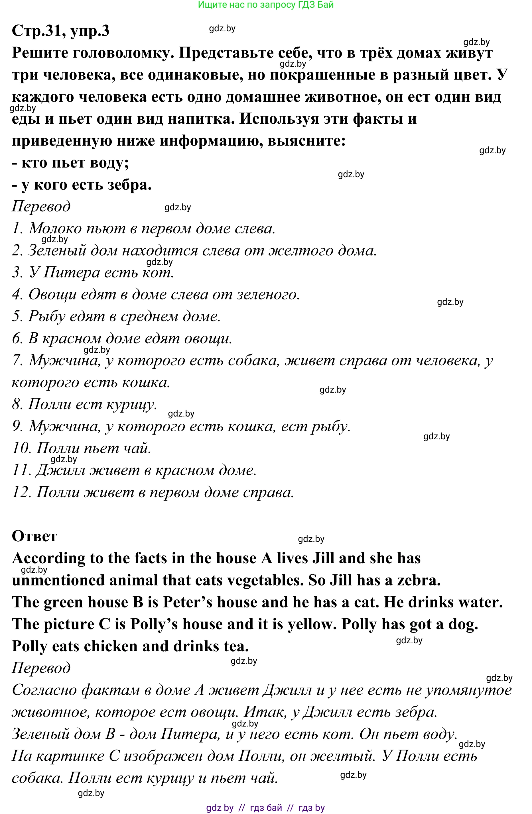 Английский язык (english), 6 класс рабочая тетрадь (activity book), авторы: Юхнель Наталья Валентиновна, Наумова Елена Георгиевна, Малиновская Елена Александровна, Гуськов А Л, Демченко Наталья Валентиновна, Лабода Т Е, Манешина А В, Матюш Н В, издательство Аверсэв, Минск, зелёного цвета, Часть ( Part) 2, страница 31, номер 3, Решение