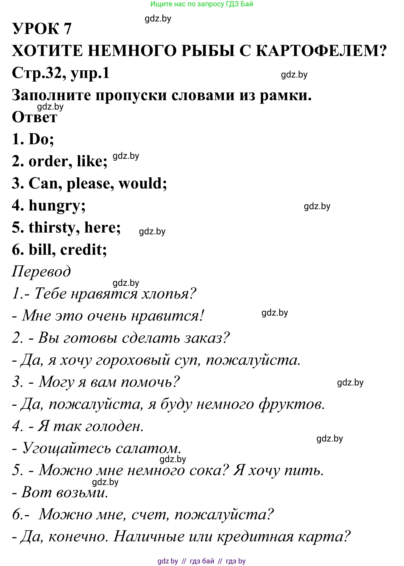 Английский язык (english), 6 класс рабочая тетрадь (activity book), авторы: Юхнель Наталья Валентиновна, Наумова Елена Георгиевна, Малиновская Елена Александровна, Гуськов А Л, Демченко Наталья Валентиновна, Лабода Т Е, Манешина А В, Матюш Н В, издательство Аверсэв, Минск, зелёного цвета, Часть ( Part) 2, страница 32, номер 1, Решение