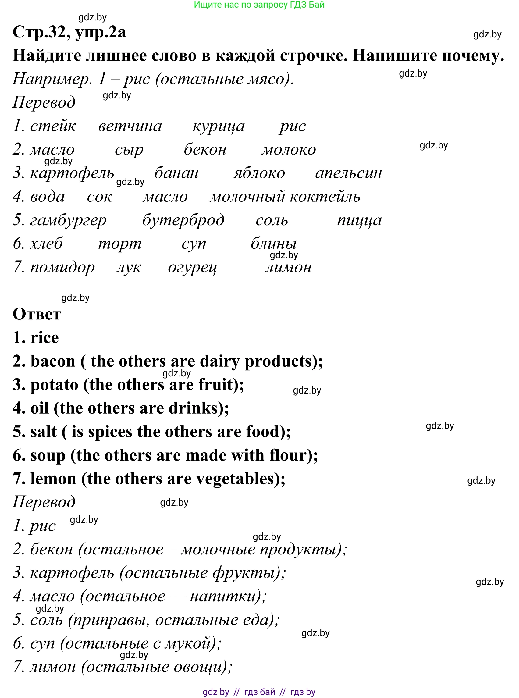 Английский язык (english), 6 класс рабочая тетрадь (activity book), авторы: Юхнель Наталья Валентиновна, Наумова Елена Георгиевна, Малиновская Елена Александровна, Гуськов А Л, Демченко Наталья Валентиновна, Лабода Т Е, Манешина А В, Матюш Н В, издательство Аверсэв, Минск, зелёного цвета, Часть ( Part) 2, страница 32, номер 2, Решение