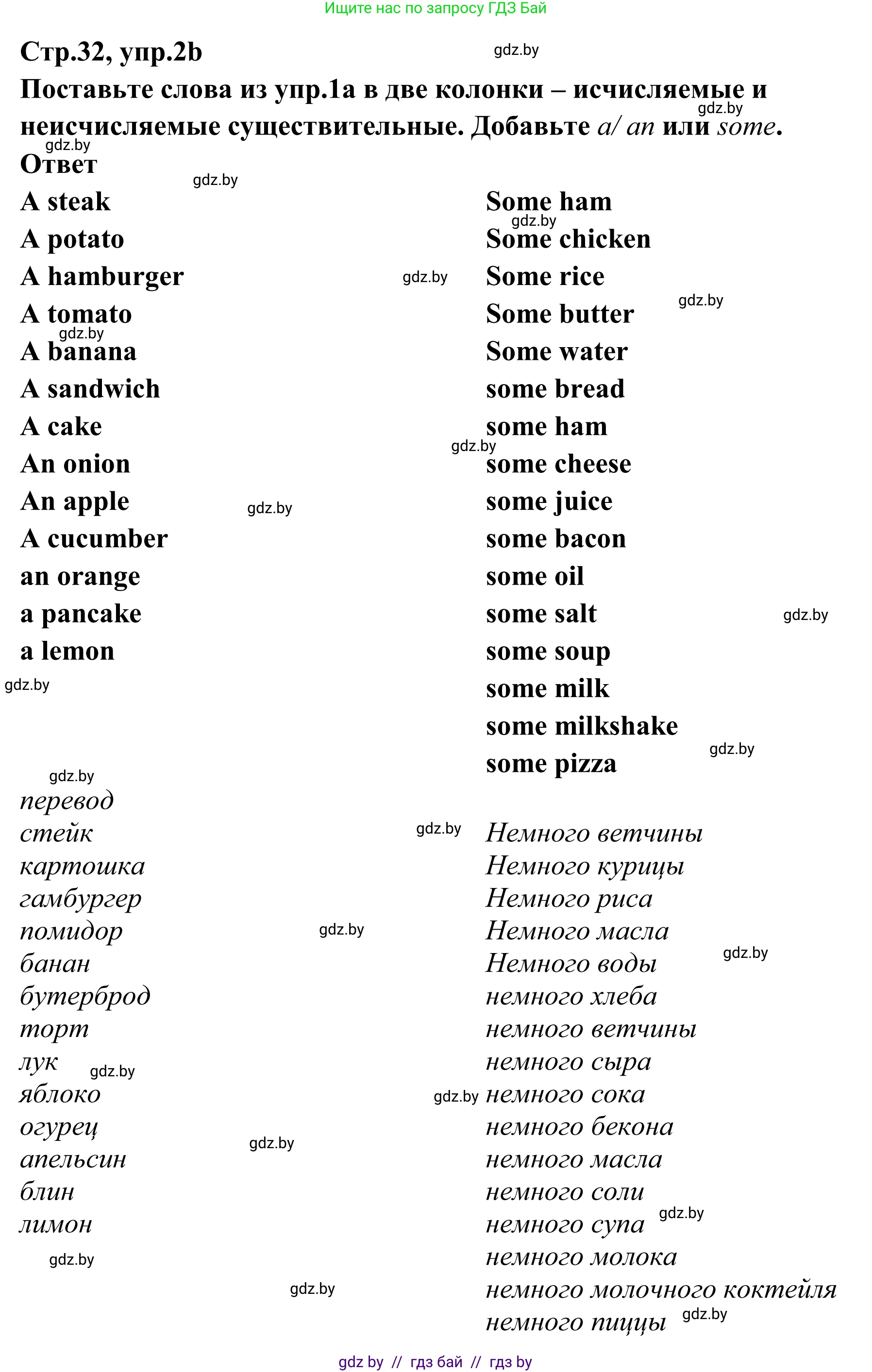 Английский язык (english), 6 класс рабочая тетрадь (activity book), авторы: Юхнель Наталья Валентиновна, Наумова Елена Георгиевна, Малиновская Елена Александровна, Гуськов А Л, Демченко Наталья Валентиновна, Лабода Т Е, Манешина А В, Матюш Н В, издательство Аверсэв, Минск, зелёного цвета, Часть ( Part) 2, страница 32, номер 2, Решение (продолжение 2)