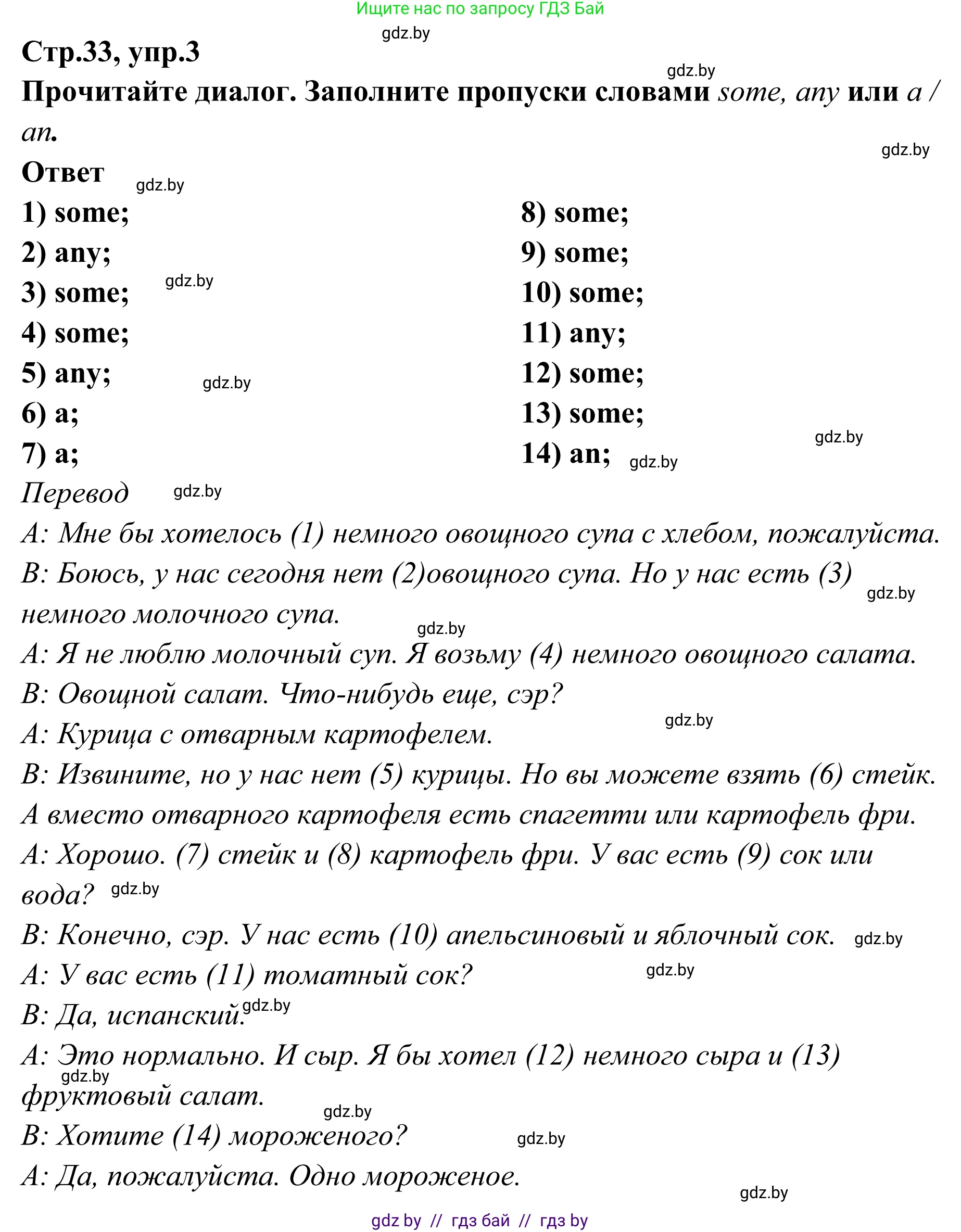 Английский язык (english), 6 класс рабочая тетрадь (activity book), авторы: Юхнель Наталья Валентиновна, Наумова Елена Георгиевна, Малиновская Елена Александровна, Гуськов А Л, Демченко Наталья Валентиновна, Лабода Т Е, Манешина А В, Матюш Н В, издательство Аверсэв, Минск, зелёного цвета, Часть ( Part) 2, страница 33, номер 3, Решение