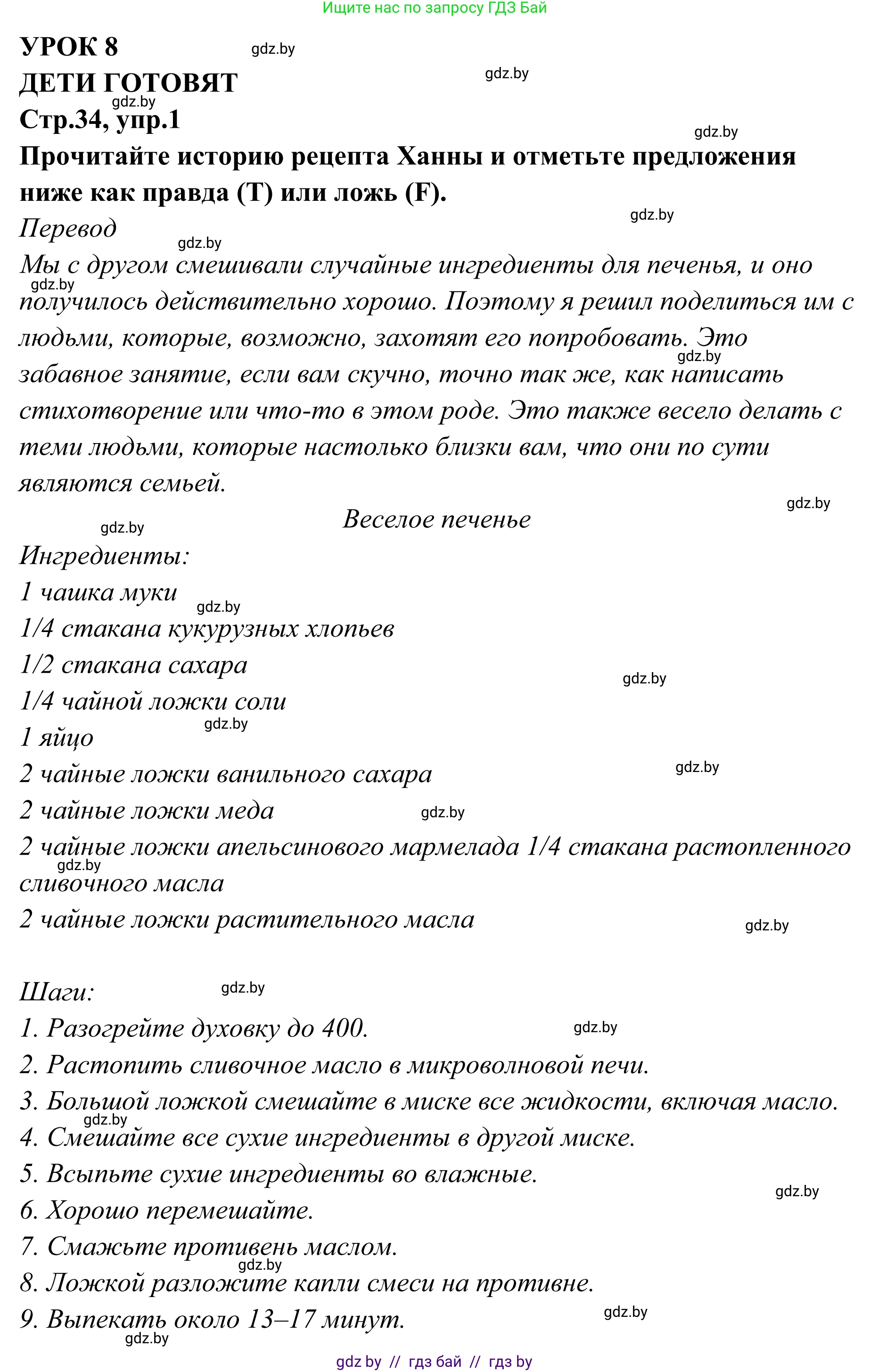 Английский язык (english), 6 класс рабочая тетрадь (activity book), авторы: Юхнель Наталья Валентиновна, Наумова Елена Георгиевна, Малиновская Елена Александровна, Гуськов А Л, Демченко Наталья Валентиновна, Лабода Т Е, Манешина А В, Матюш Н В, издательство Аверсэв, Минск, зелёного цвета, Часть ( Part) 2, страница 34, номер 1, Решение
