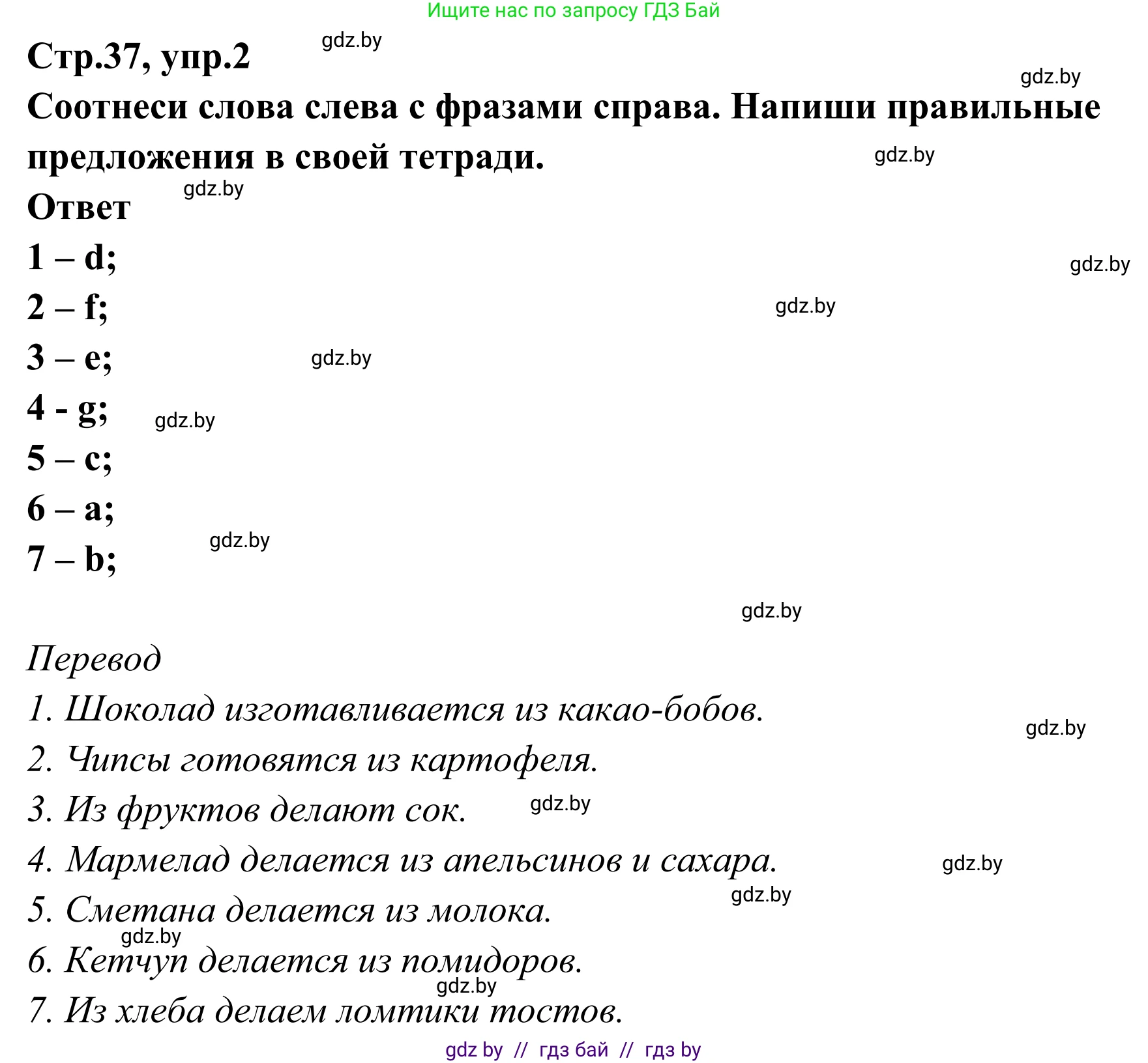 Английский язык (english), 6 класс рабочая тетрадь (activity book), авторы: Юхнель Наталья Валентиновна, Наумова Елена Георгиевна, Малиновская Елена Александровна, Гуськов А Л, Демченко Наталья Валентиновна, Лабода Т Е, Манешина А В, Матюш Н В, издательство Аверсэв, Минск, зелёного цвета, Часть ( Part) 2, страница 37, номер 2, Решение