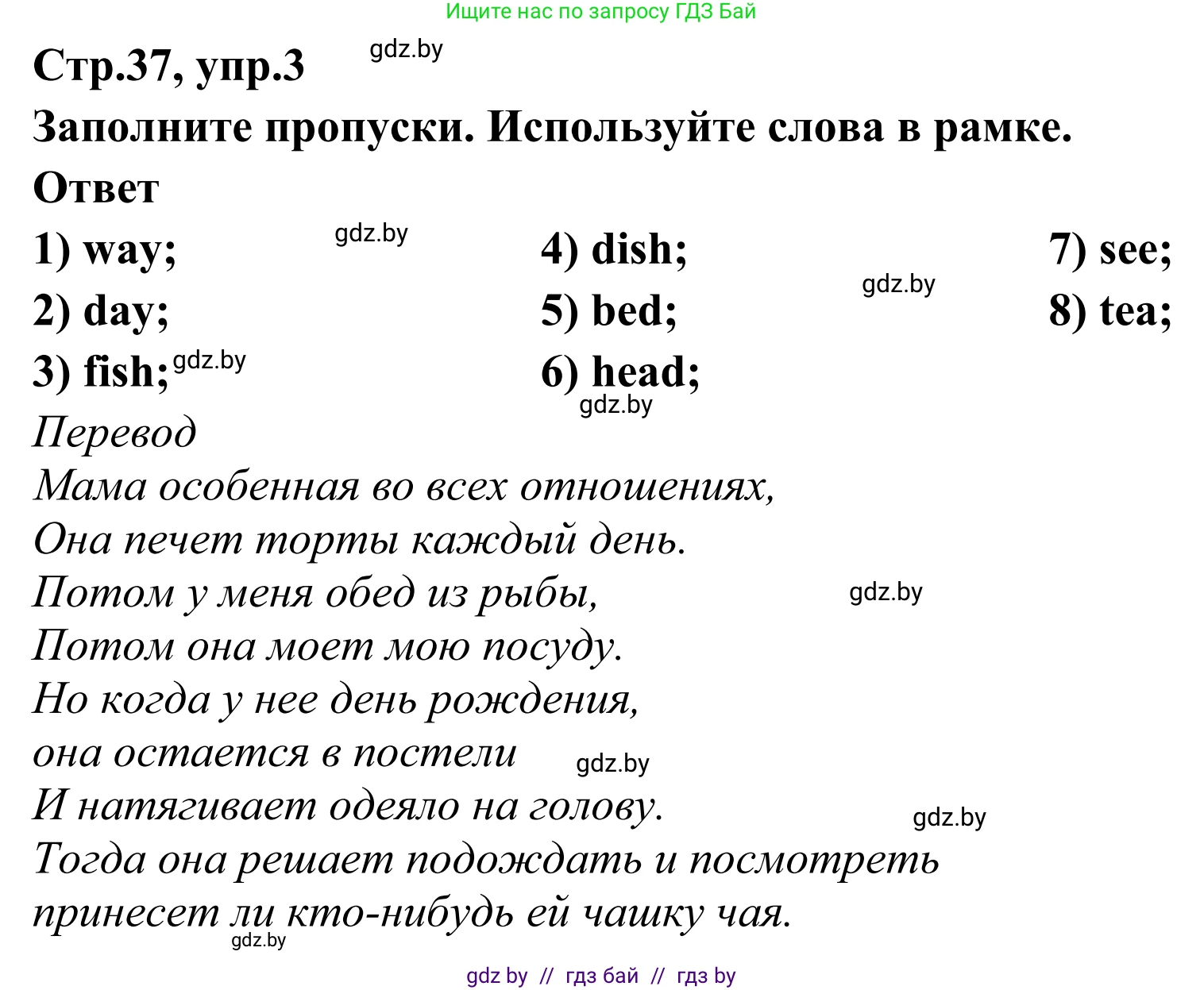 Английский язык (english), 6 класс рабочая тетрадь (activity book), авторы: Юхнель Наталья Валентиновна, Наумова Елена Георгиевна, Малиновская Елена Александровна, Гуськов А Л, Демченко Наталья Валентиновна, Лабода Т Е, Манешина А В, Матюш Н В, издательство Аверсэв, Минск, зелёного цвета, Часть ( Part) 2, страница 37, номер 3, Решение