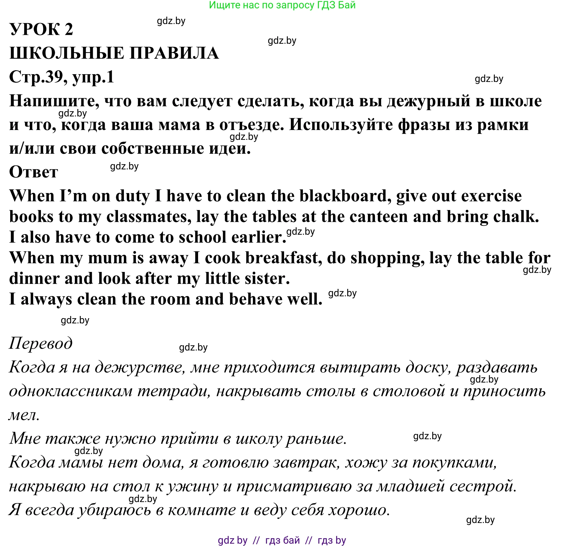 Английский язык (english), 6 класс рабочая тетрадь (activity book), авторы: Юхнель Наталья Валентиновна, Наумова Елена Георгиевна, Малиновская Елена Александровна, Гуськов А Л, Демченко Наталья Валентиновна, Лабода Т Е, Манешина А В, Матюш Н В, издательство Аверсэв, Минск, зелёного цвета, Часть ( Part) 2, страница 39, номер 1, Решение