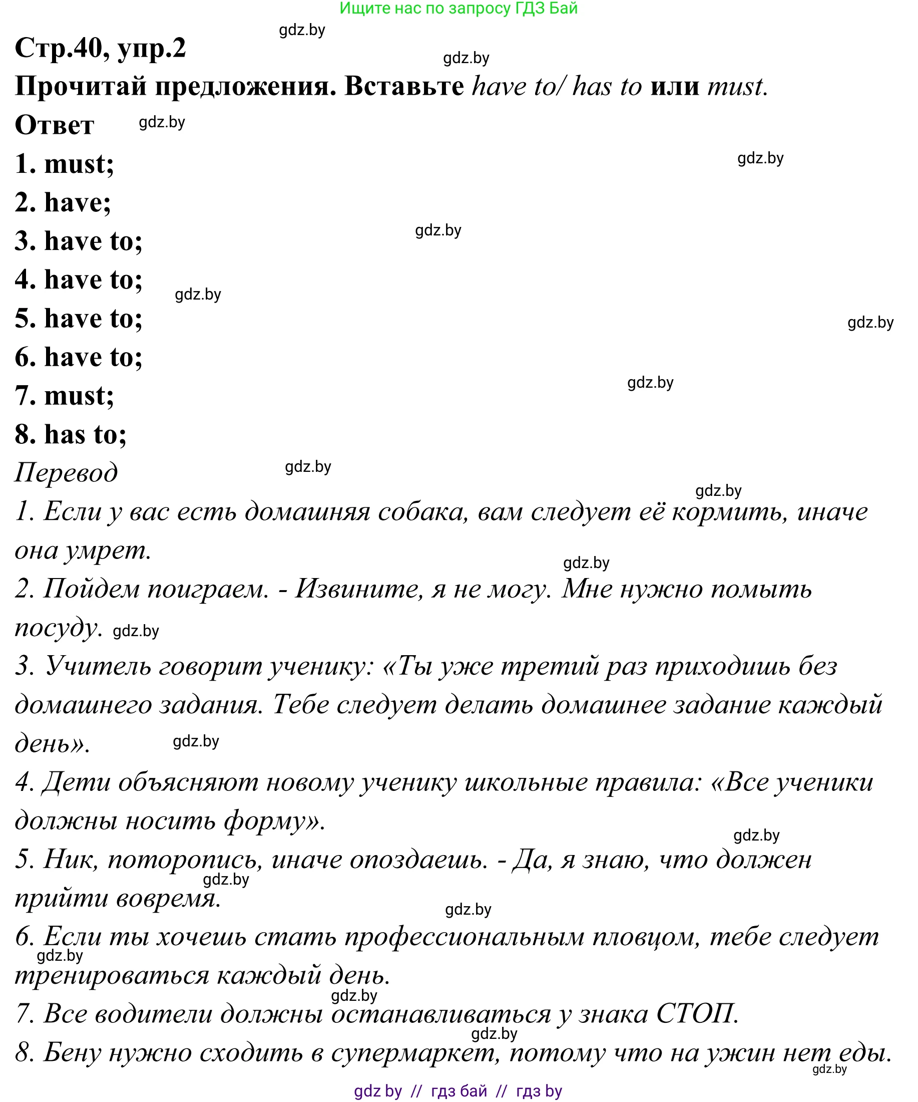 Английский язык (english), 6 класс рабочая тетрадь (activity book), авторы: Юхнель Наталья Валентиновна, Наумова Елена Георгиевна, Малиновская Елена Александровна, Гуськов А Л, Демченко Наталья Валентиновна, Лабода Т Е, Манешина А В, Матюш Н В, издательство Аверсэв, Минск, зелёного цвета, Часть ( Part) 2, страница 40, номер 2, Решение