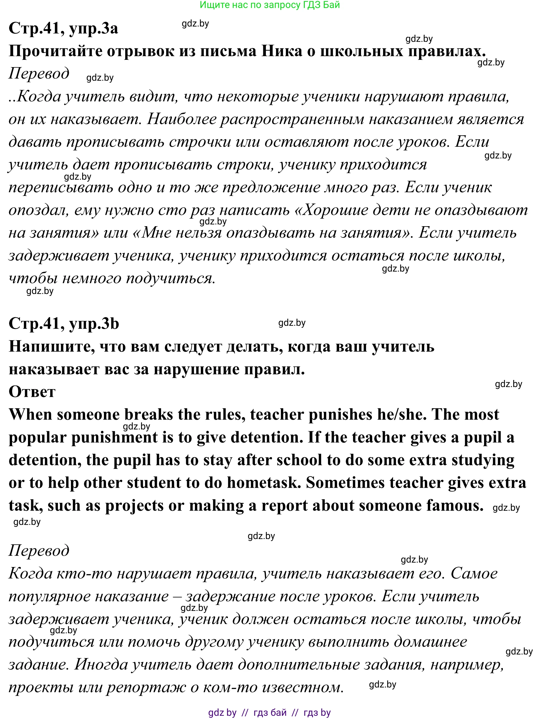 Английский язык (english), 6 класс рабочая тетрадь (activity book), авторы: Юхнель Наталья Валентиновна, Наумова Елена Георгиевна, Малиновская Елена Александровна, Гуськов А Л, Демченко Наталья Валентиновна, Лабода Т Е, Манешина А В, Матюш Н В, издательство Аверсэв, Минск, зелёного цвета, Часть ( Part) 2, страница 41, номер 3, Решение