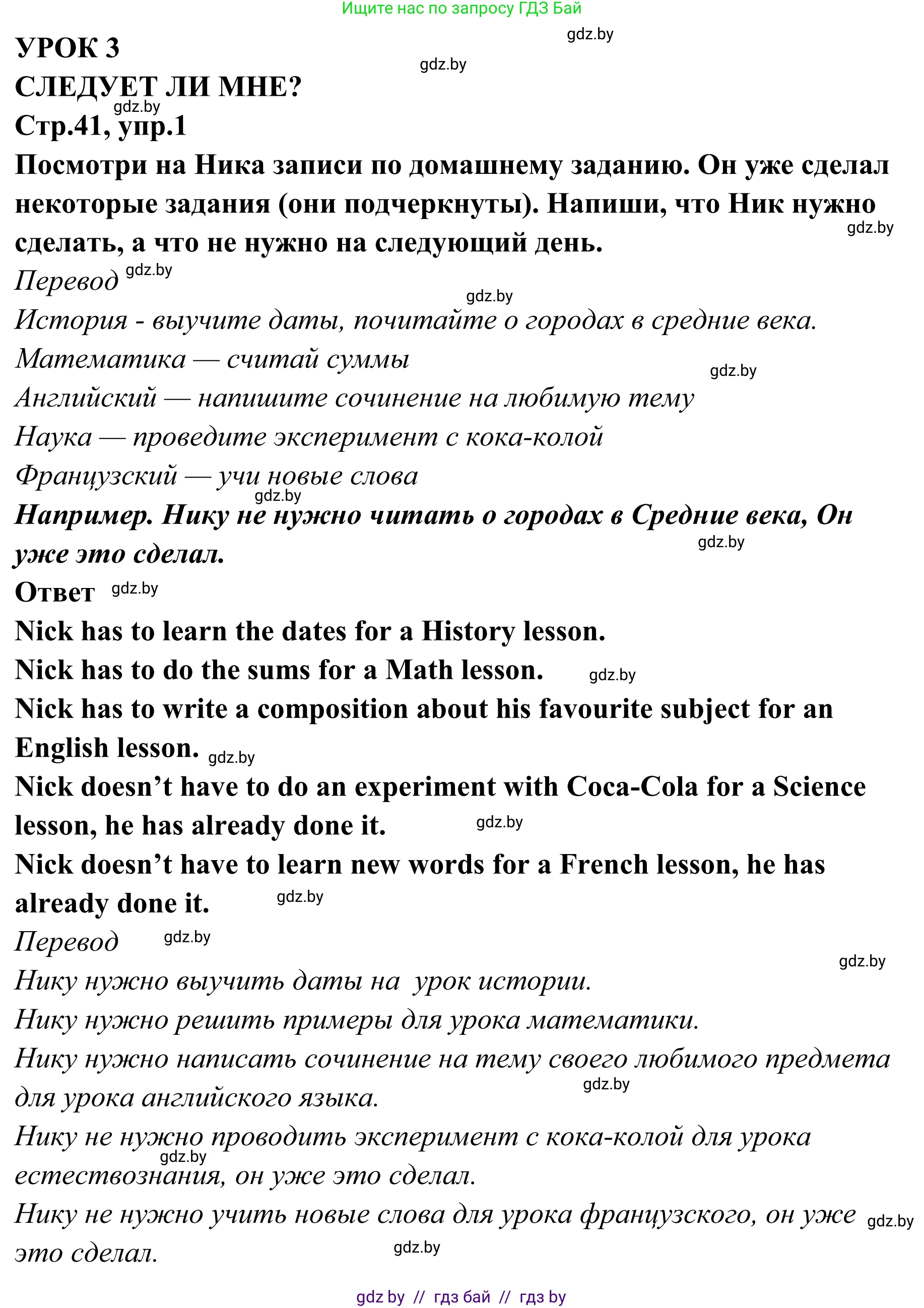 Английский язык (english), 6 класс рабочая тетрадь (activity book), авторы: Юхнель Наталья Валентиновна, Наумова Елена Георгиевна, Малиновская Елена Александровна, Гуськов А Л, Демченко Наталья Валентиновна, Лабода Т Е, Манешина А В, Матюш Н В, издательство Аверсэв, Минск, зелёного цвета, Часть ( Part) 2, страница 41, номер 1, Решение