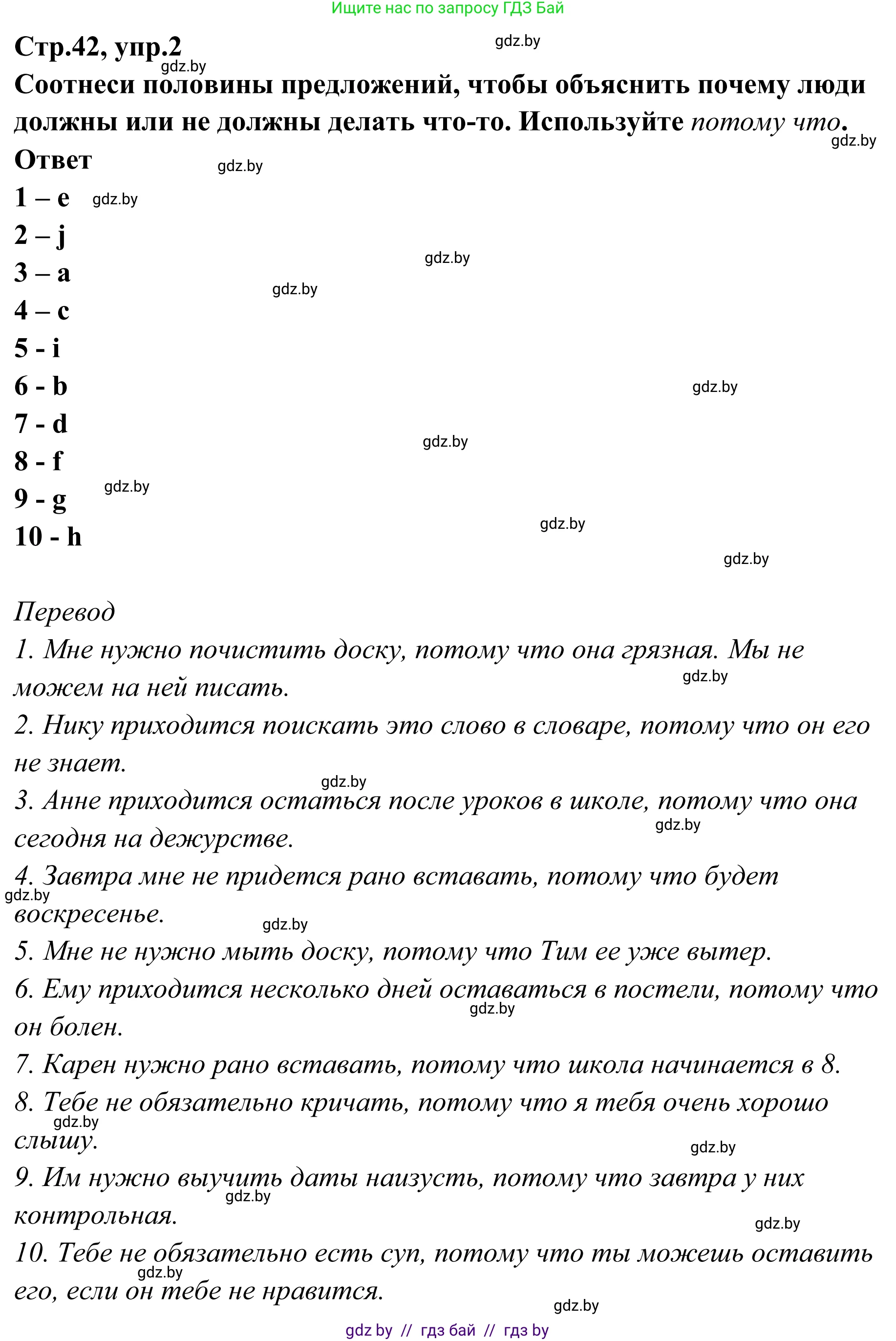 Английский язык (english), 6 класс рабочая тетрадь (activity book), авторы: Юхнель Наталья Валентиновна, Наумова Елена Георгиевна, Малиновская Елена Александровна, Гуськов А Л, Демченко Наталья Валентиновна, Лабода Т Е, Манешина А В, Матюш Н В, издательство Аверсэв, Минск, зелёного цвета, Часть ( Part) 2, страница 42, номер 2, Решение