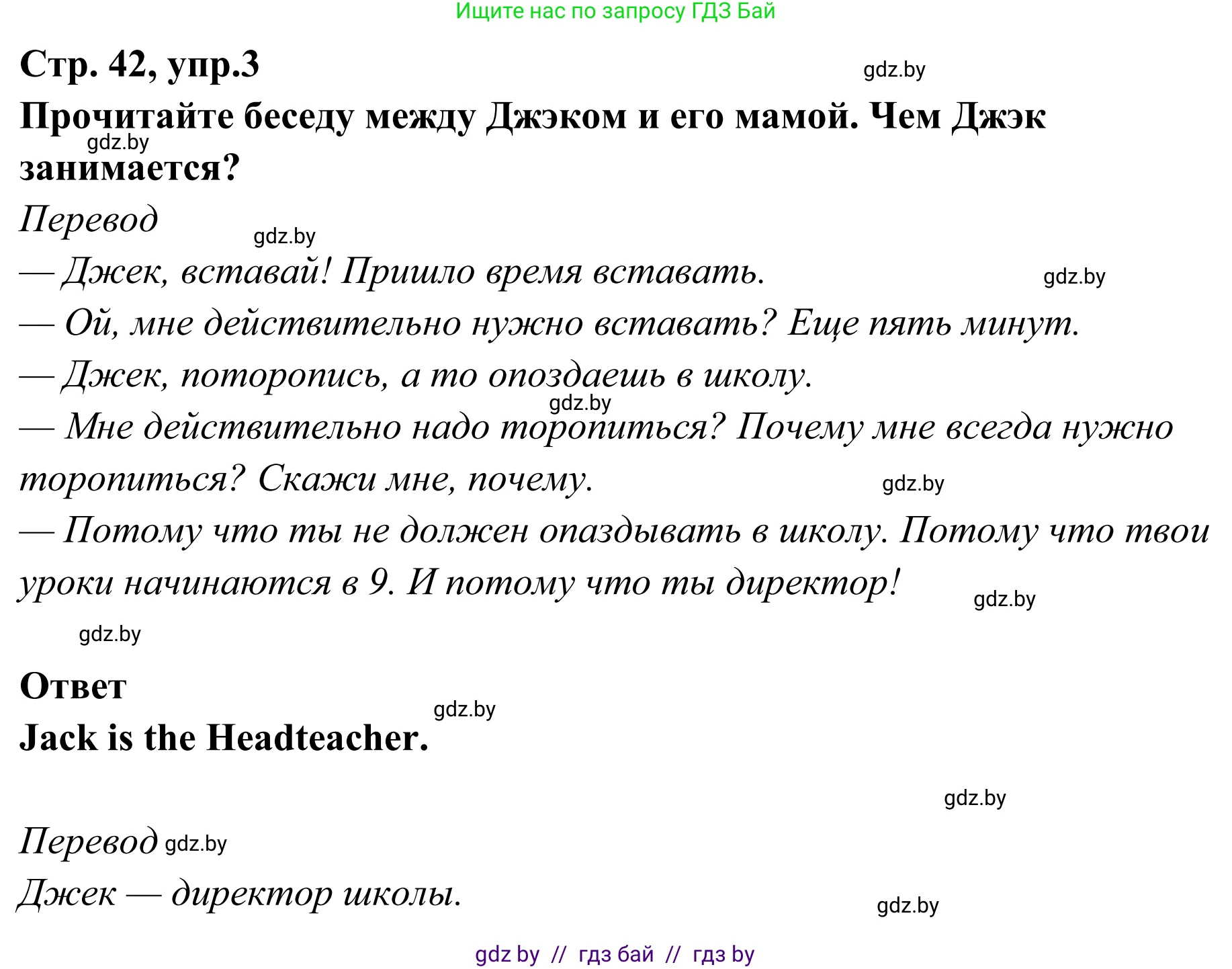 Английский язык (english), 6 класс рабочая тетрадь (activity book), авторы: Юхнель Наталья Валентиновна, Наумова Елена Георгиевна, Малиновская Елена Александровна, Гуськов А Л, Демченко Наталья Валентиновна, Лабода Т Е, Манешина А В, Матюш Н В, издательство Аверсэв, Минск, зелёного цвета, Часть ( Part) 2, страница 42, номер 3, Решение