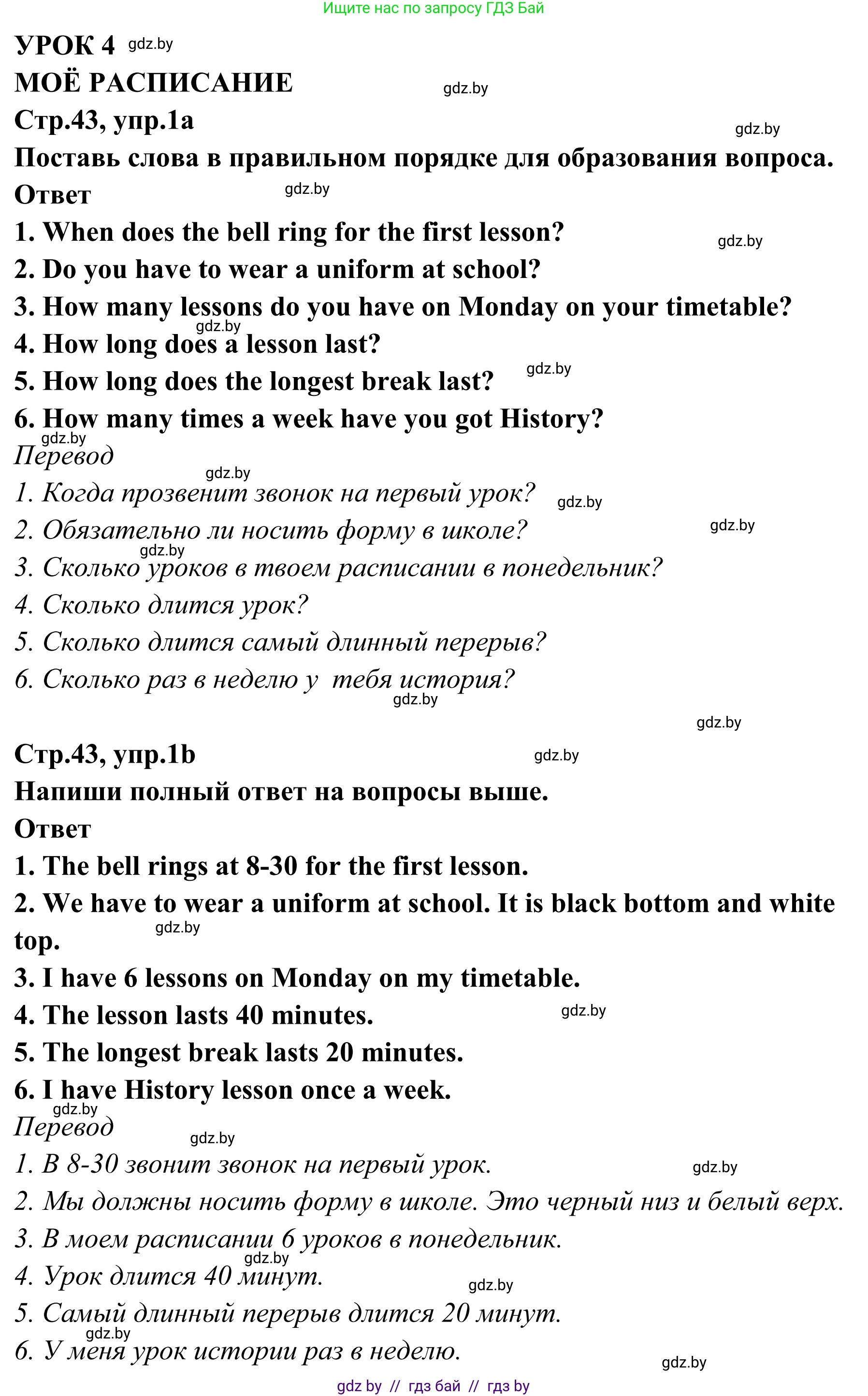 Английский язык (english), 6 класс рабочая тетрадь (activity book), авторы: Юхнель Наталья Валентиновна, Наумова Елена Георгиевна, Малиновская Елена Александровна, Гуськов А Л, Демченко Наталья Валентиновна, Лабода Т Е, Манешина А В, Матюш Н В, издательство Аверсэв, Минск, зелёного цвета, Часть ( Part) 2, страница 43, номер 1, Решение