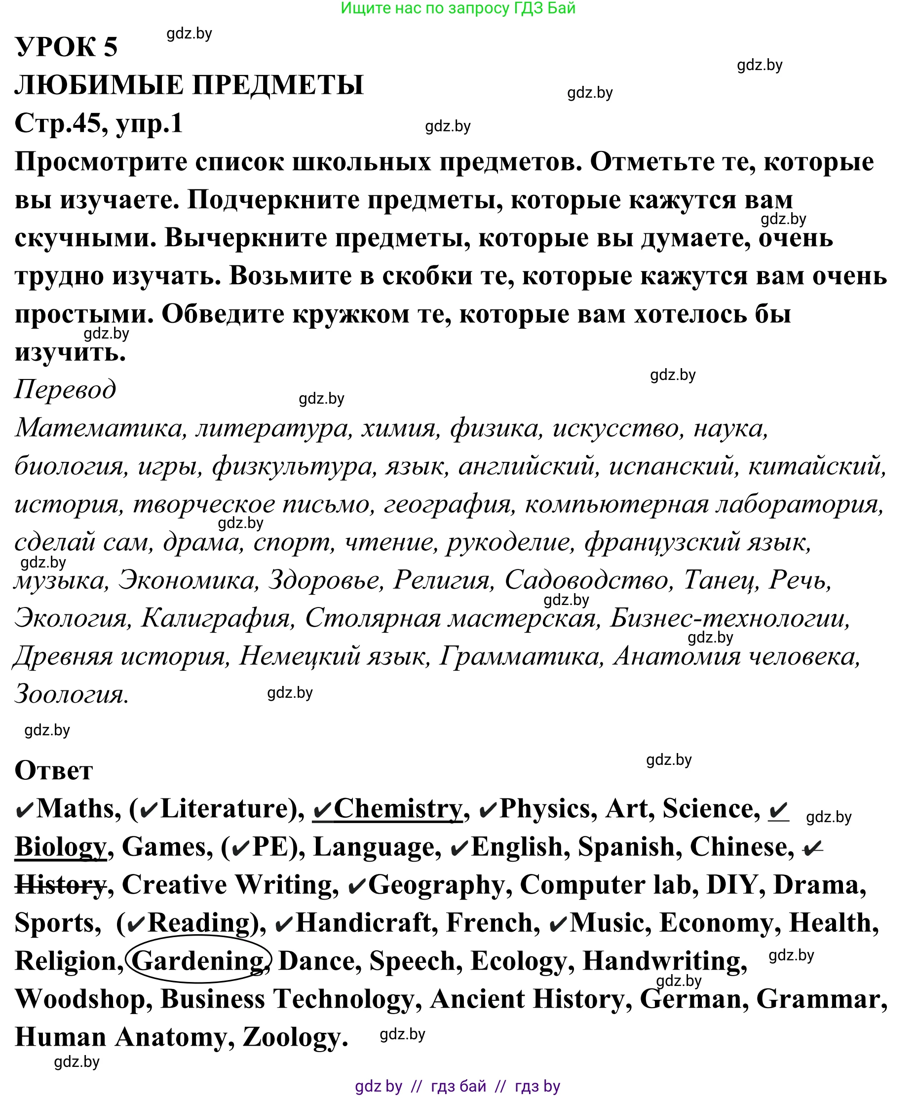 Английский язык (english), 6 класс рабочая тетрадь (activity book), авторы: Юхнель Наталья Валентиновна, Наумова Елена Георгиевна, Малиновская Елена Александровна, Гуськов А Л, Демченко Наталья Валентиновна, Лабода Т Е, Манешина А В, Матюш Н В, издательство Аверсэв, Минск, зелёного цвета, Часть ( Part) 2, страница 45, номер 1, Решение