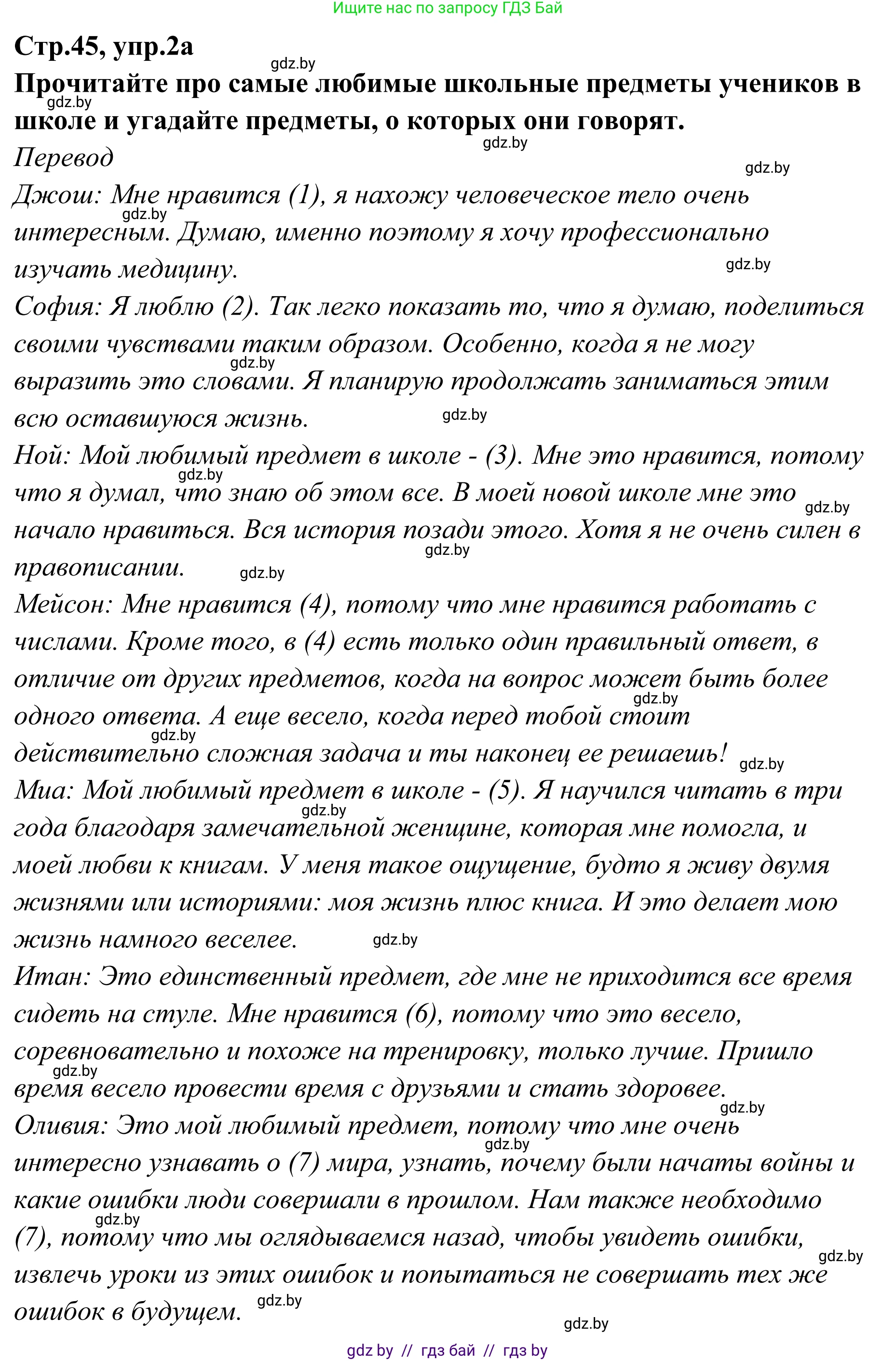 Английский язык (english), 6 класс рабочая тетрадь (activity book), авторы: Юхнель Наталья Валентиновна, Наумова Елена Георгиевна, Малиновская Елена Александровна, Гуськов А Л, Демченко Наталья Валентиновна, Лабода Т Е, Манешина А В, Матюш Н В, издательство Аверсэв, Минск, зелёного цвета, Часть ( Part) 2, страница 45, номер 2, Решение