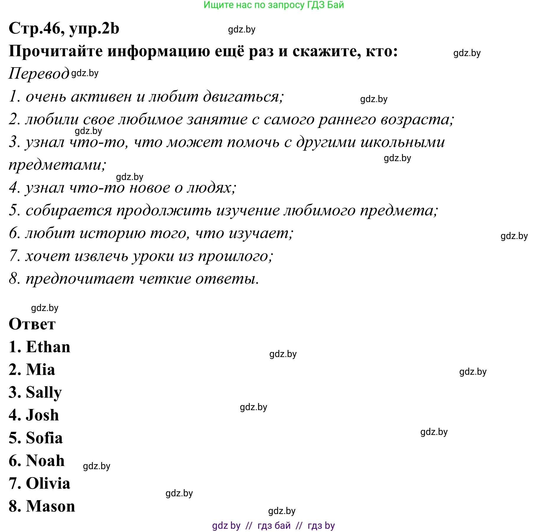 Английский язык (english), 6 класс рабочая тетрадь (activity book), авторы: Юхнель Наталья Валентиновна, Наумова Елена Георгиевна, Малиновская Елена Александровна, Гуськов А Л, Демченко Наталья Валентиновна, Лабода Т Е, Манешина А В, Матюш Н В, издательство Аверсэв, Минск, зелёного цвета, Часть ( Part) 2, страница 45, номер 2, Решение (продолжение 3)