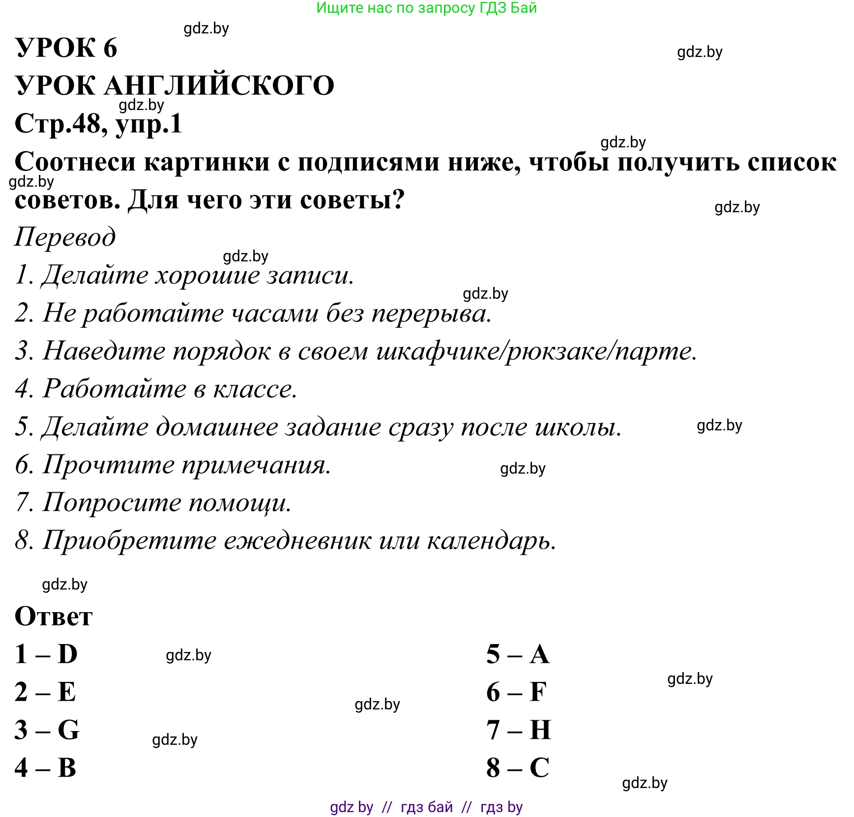 Английский язык (english), 6 класс рабочая тетрадь (activity book), авторы: Юхнель Наталья Валентиновна, Наумова Елена Георгиевна, Малиновская Елена Александровна, Гуськов А Л, Демченко Наталья Валентиновна, Лабода Т Е, Манешина А В, Матюш Н В, издательство Аверсэв, Минск, зелёного цвета, Часть ( Part) 2, страница 48, номер 1, Решение