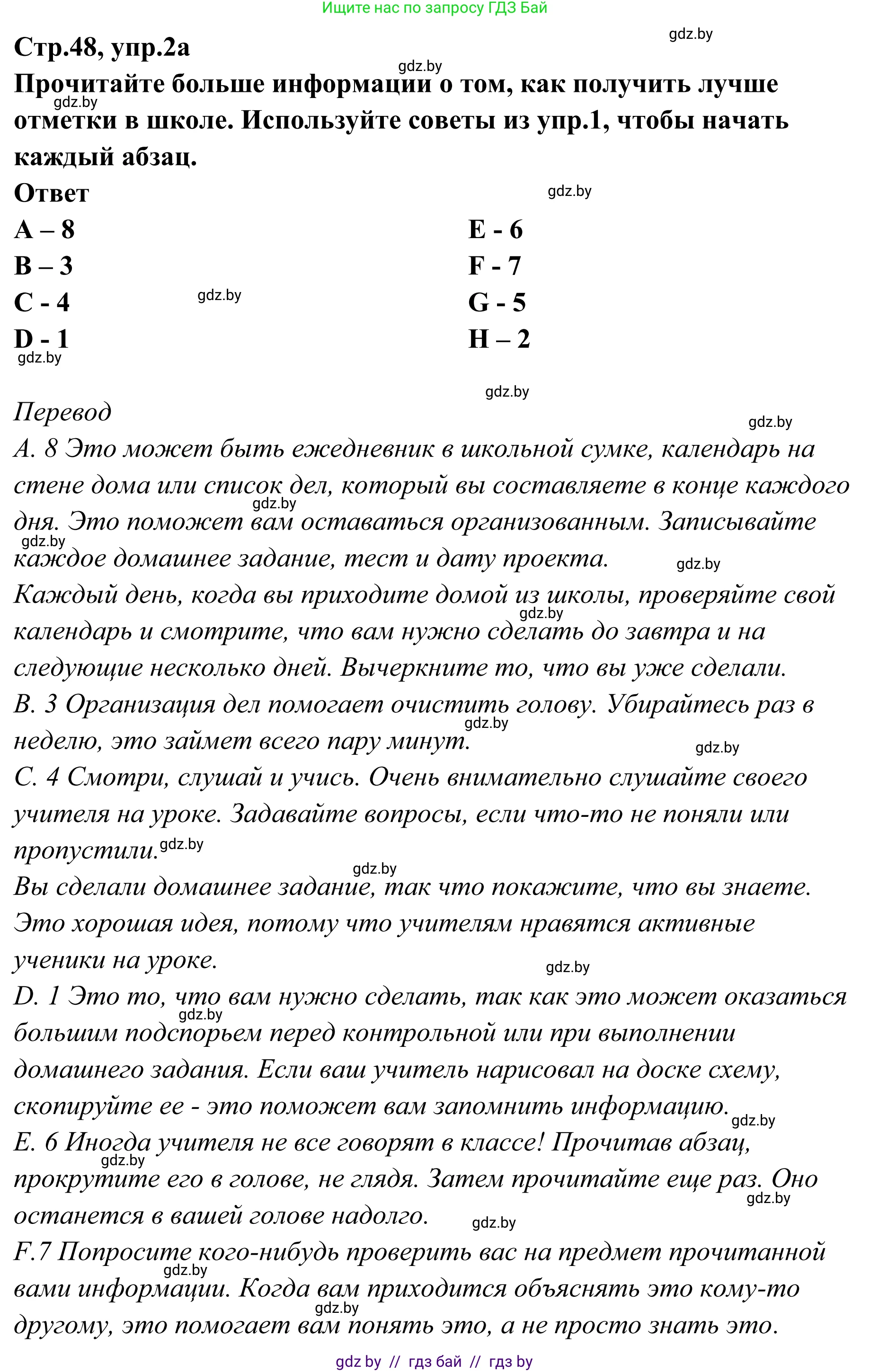 Английский язык (english), 6 класс рабочая тетрадь (activity book), авторы: Юхнель Наталья Валентиновна, Наумова Елена Георгиевна, Малиновская Елена Александровна, Гуськов А Л, Демченко Наталья Валентиновна, Лабода Т Е, Манешина А В, Матюш Н В, издательство Аверсэв, Минск, зелёного цвета, Часть ( Part) 2, страница 48, номер 2, Решение