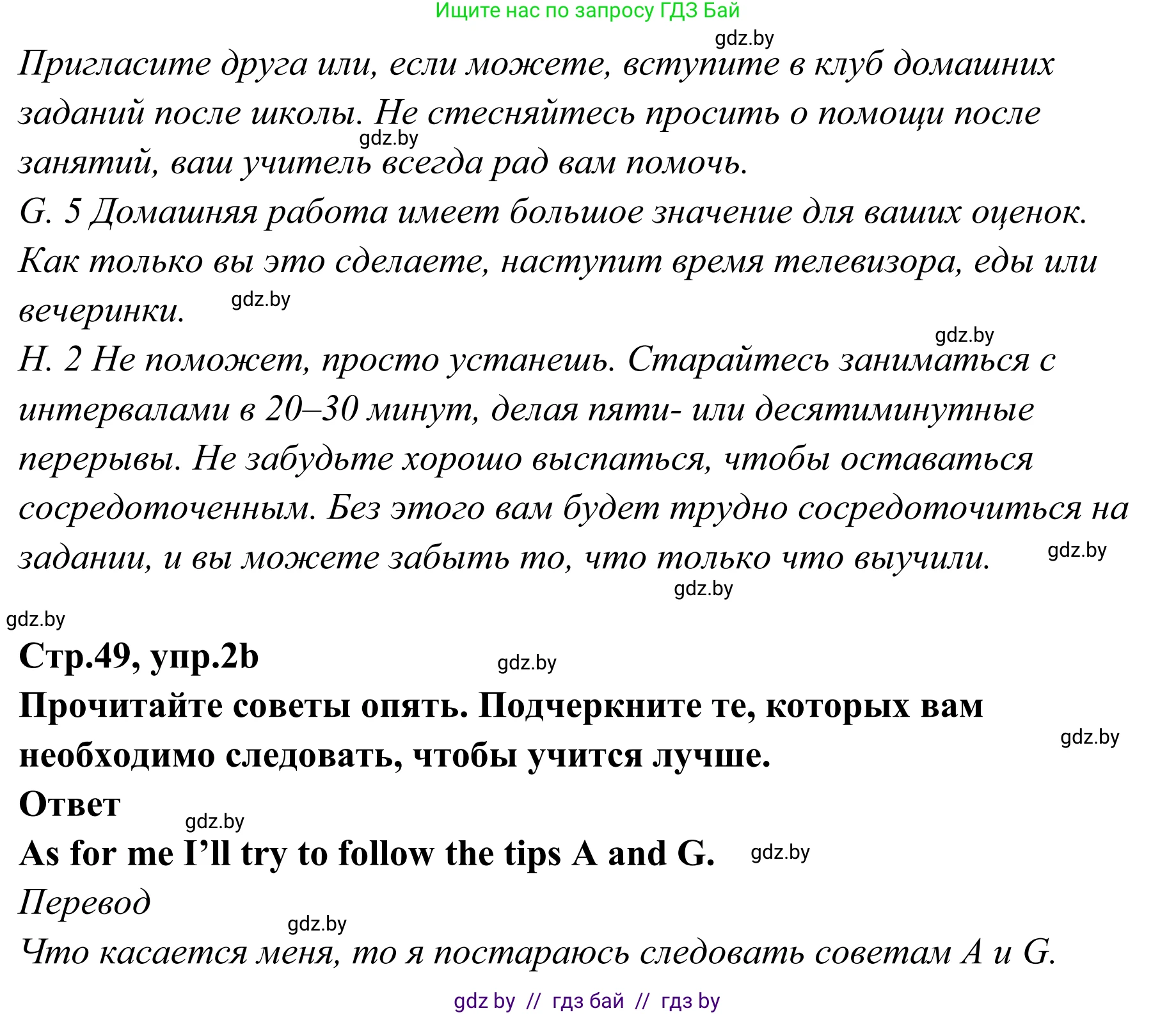 Английский язык (english), 6 класс рабочая тетрадь (activity book), авторы: Юхнель Наталья Валентиновна, Наумова Елена Георгиевна, Малиновская Елена Александровна, Гуськов А Л, Демченко Наталья Валентиновна, Лабода Т Е, Манешина А В, Матюш Н В, издательство Аверсэв, Минск, зелёного цвета, Часть ( Part) 2, страница 48, номер 2, Решение (продолжение 2)